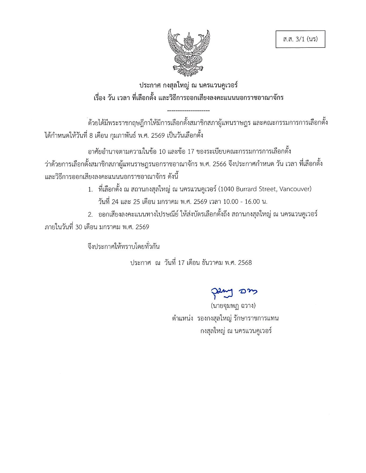 2026-election-notice