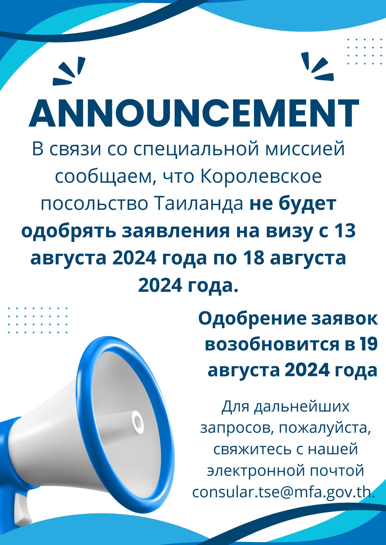 Announcement_Rus