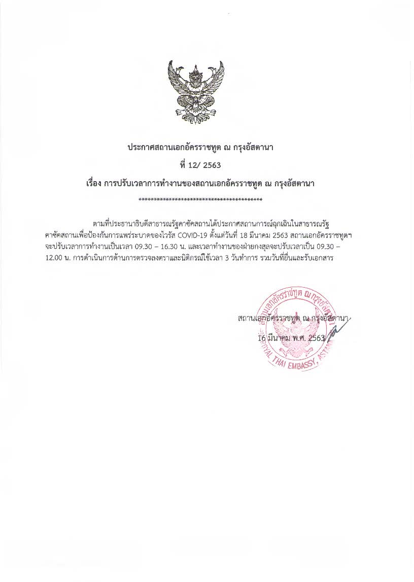 Thai Embassy Working Hours