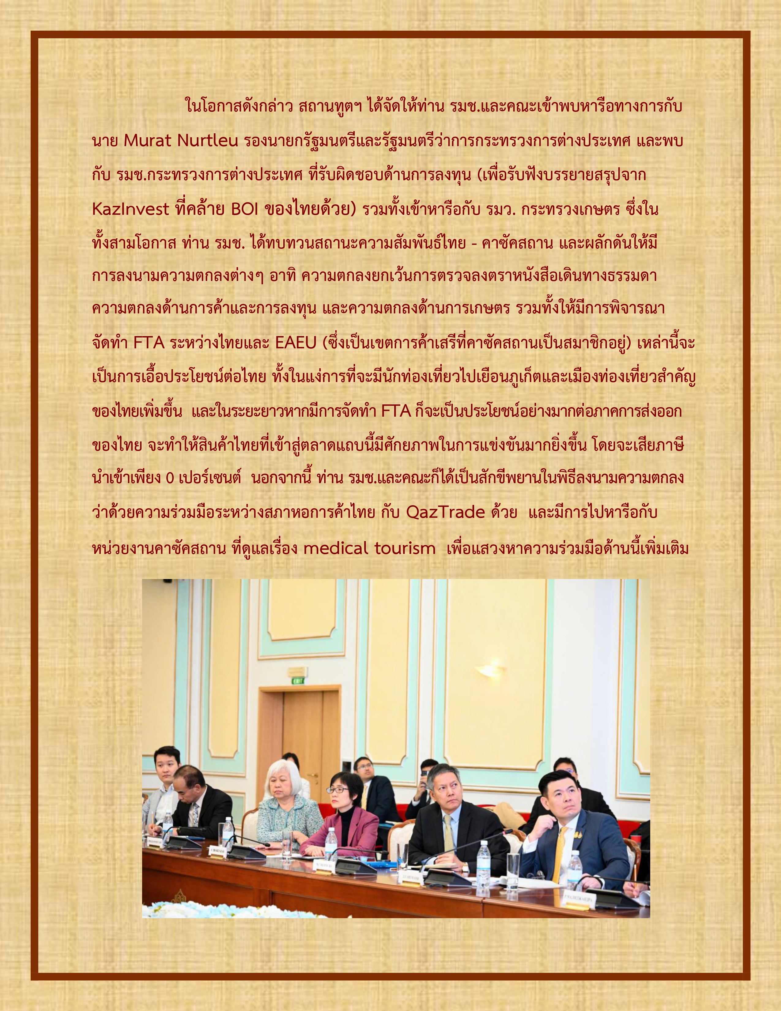 สาร_ออท._ถึงคนไทย_เมษา_2567_page-0002