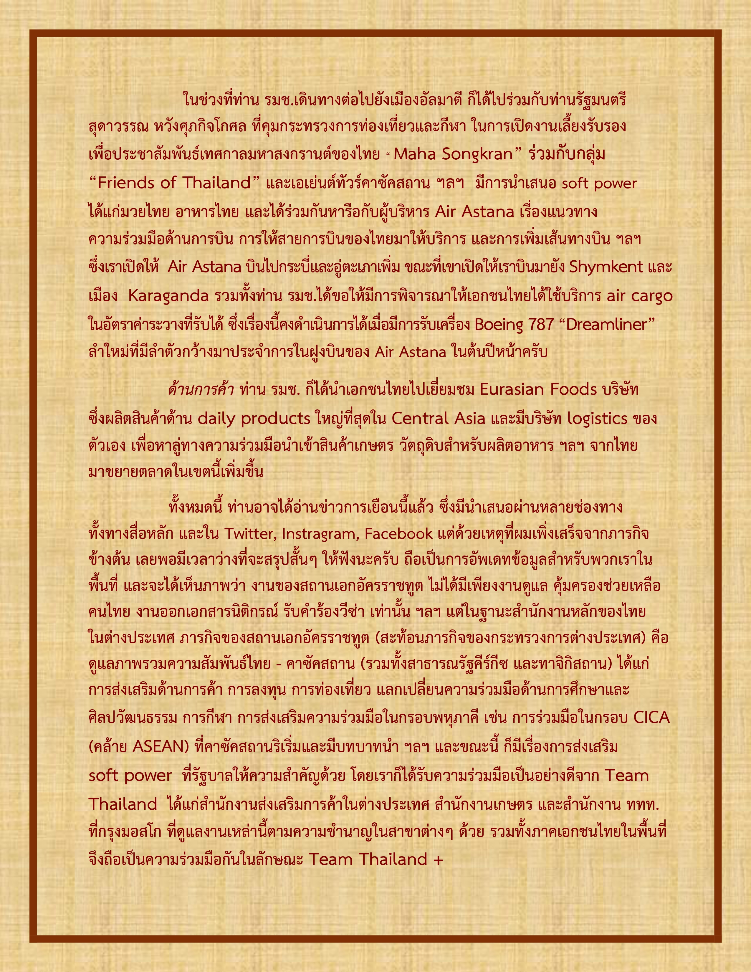 สาร_ออท._ถึงคนไทย_เมษา_2567_page-0003