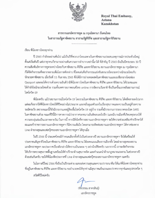 สารคนไทย_ปีใหม่_2566