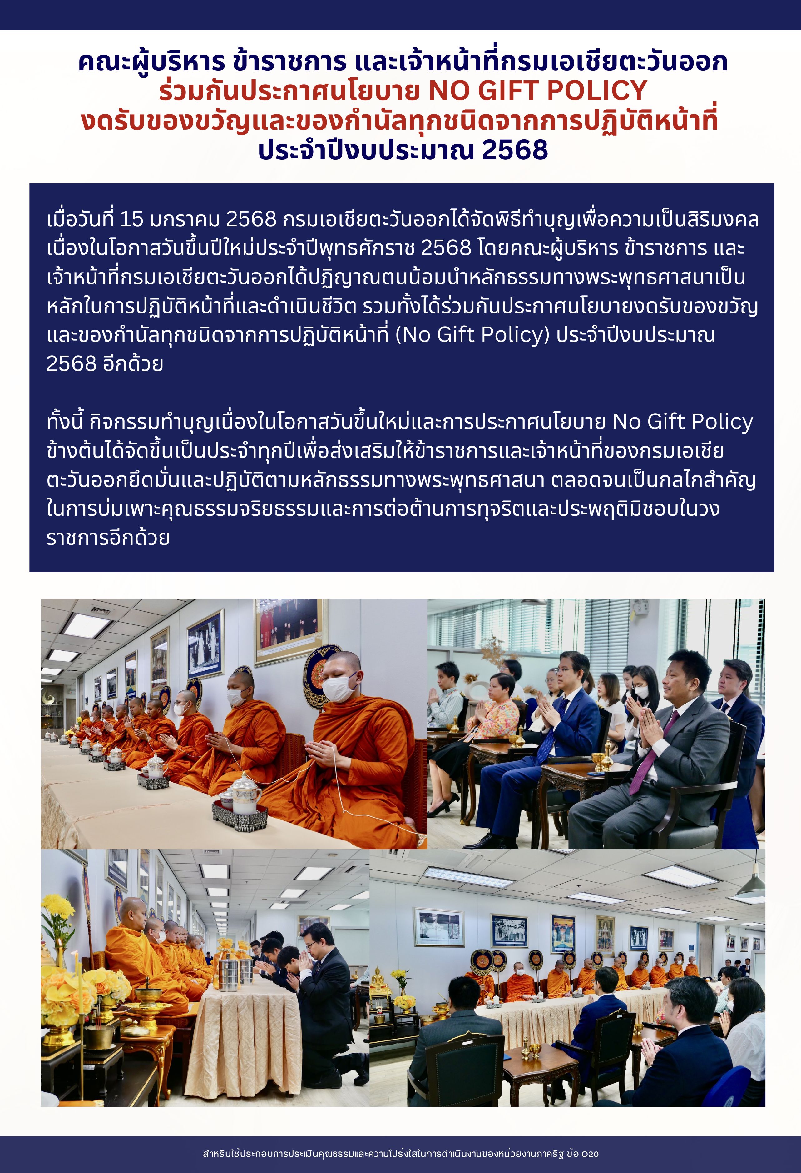 การสร้างเจตนารมณ์_ปี_2568