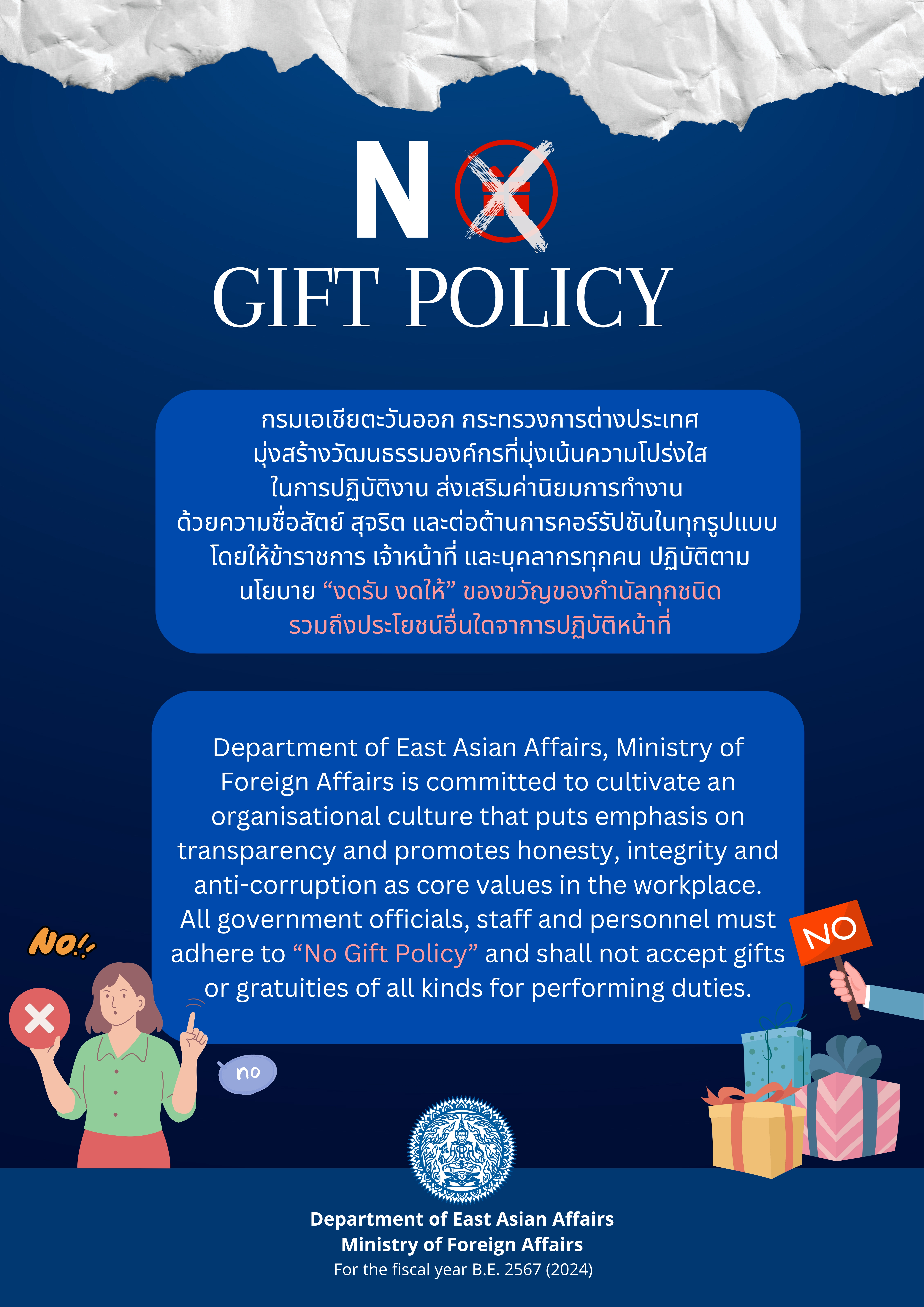 O26_No_Gift_Policy