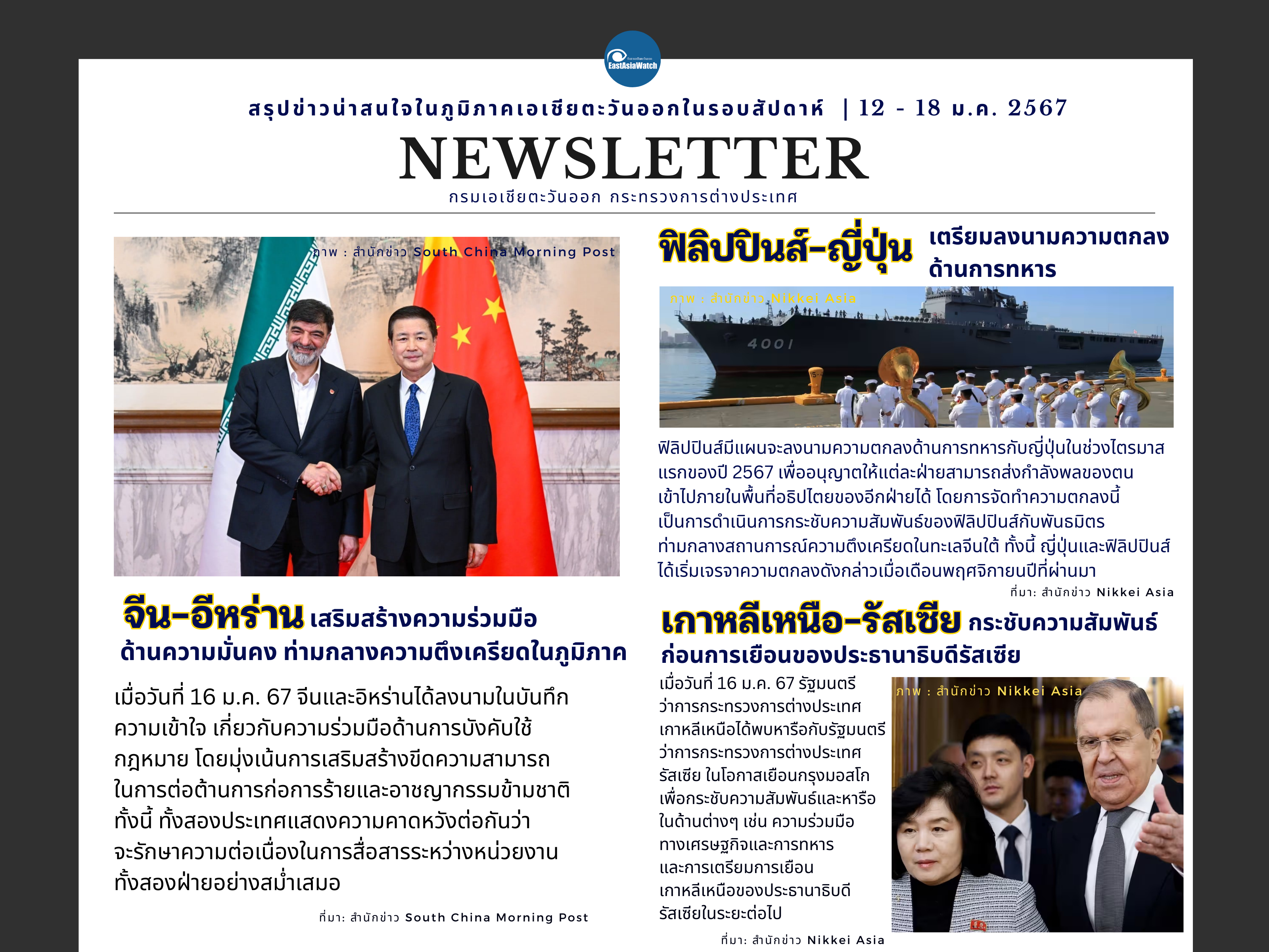 Weekly_Newletter_ระหว่าง_12_-_18_ม.ค._67