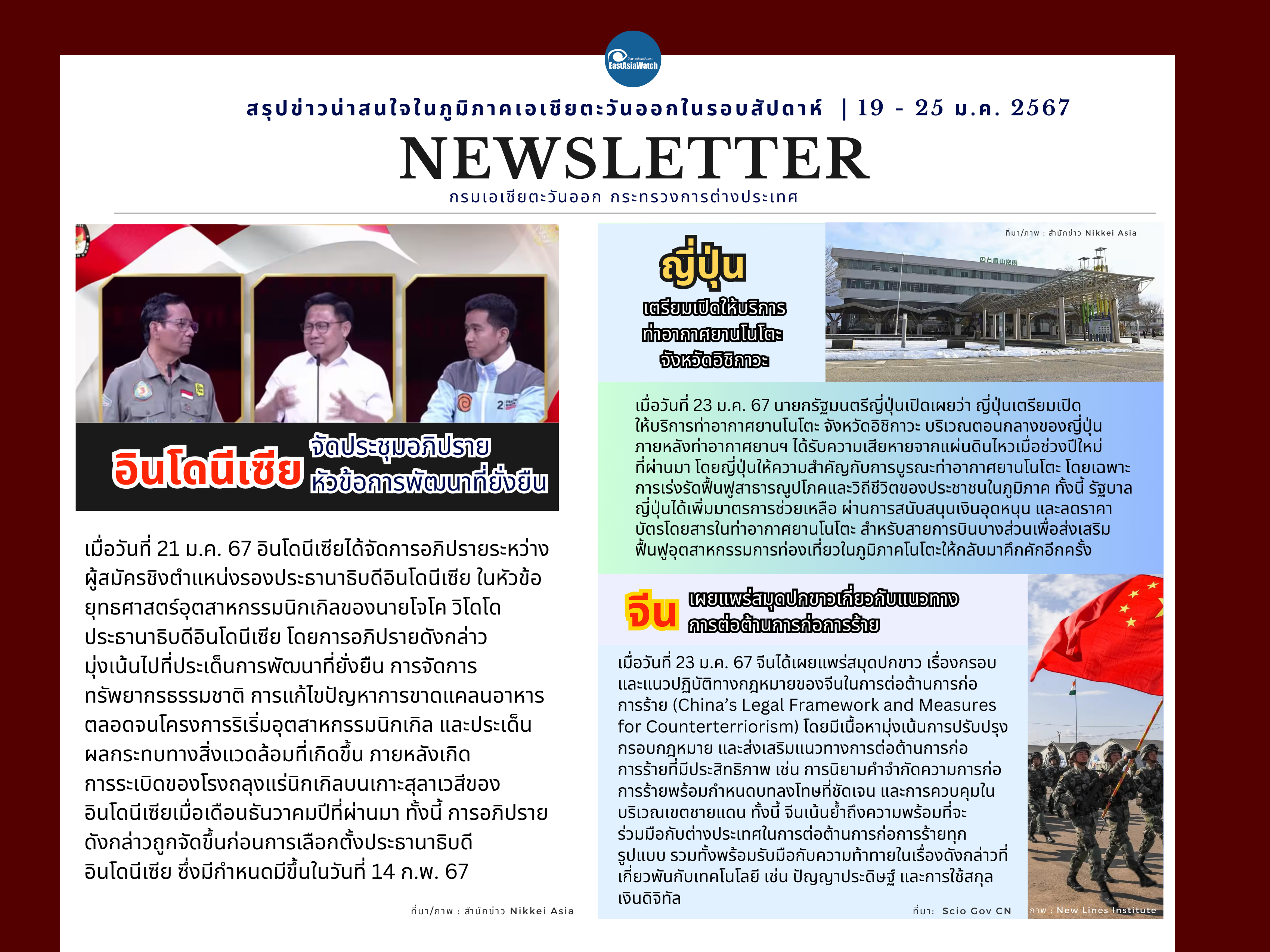 Weekly_Newletter_ระหว่าง_19_-_25_ม.ค._67_5