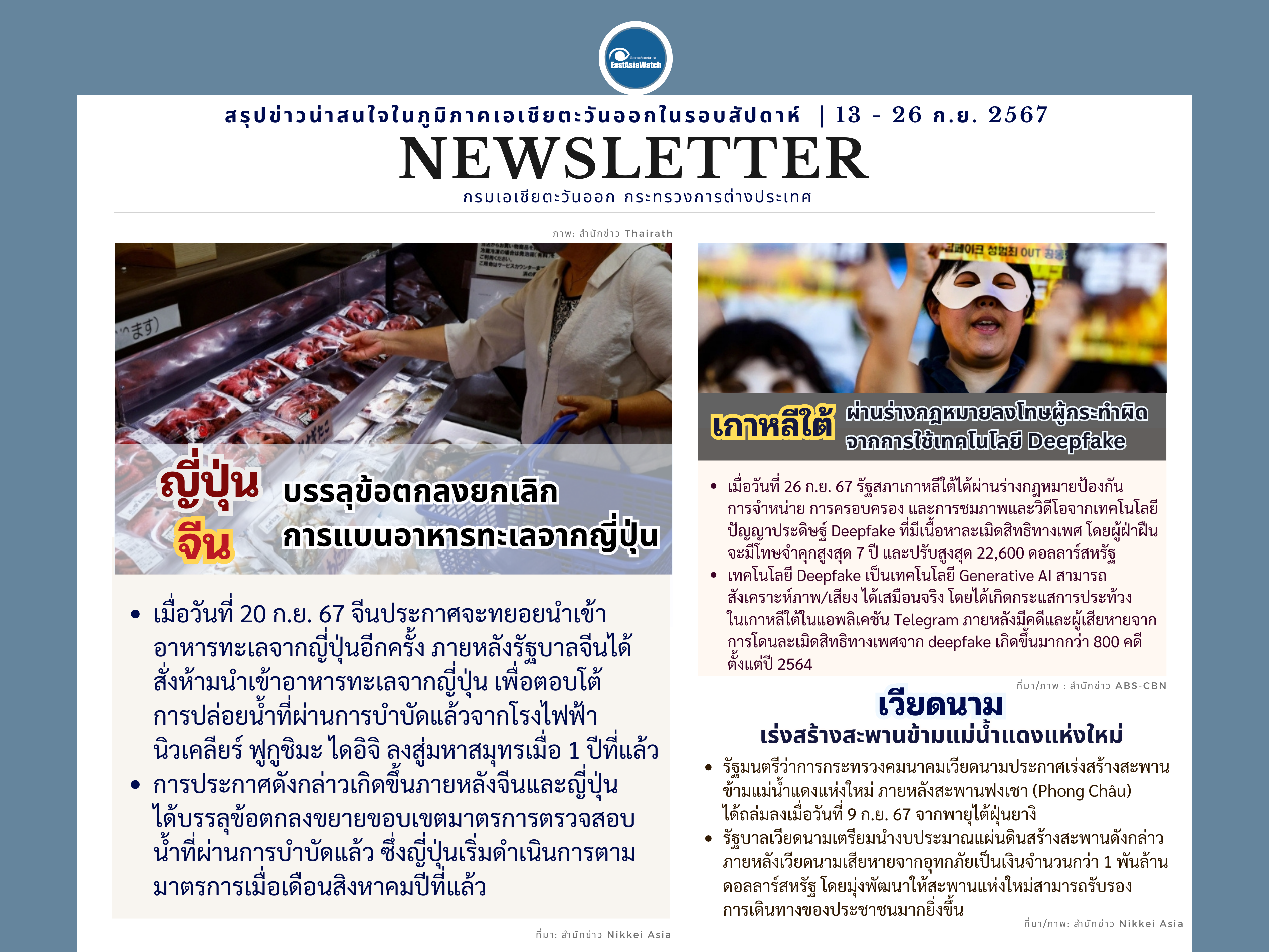 Weekly_Newletter__13-26