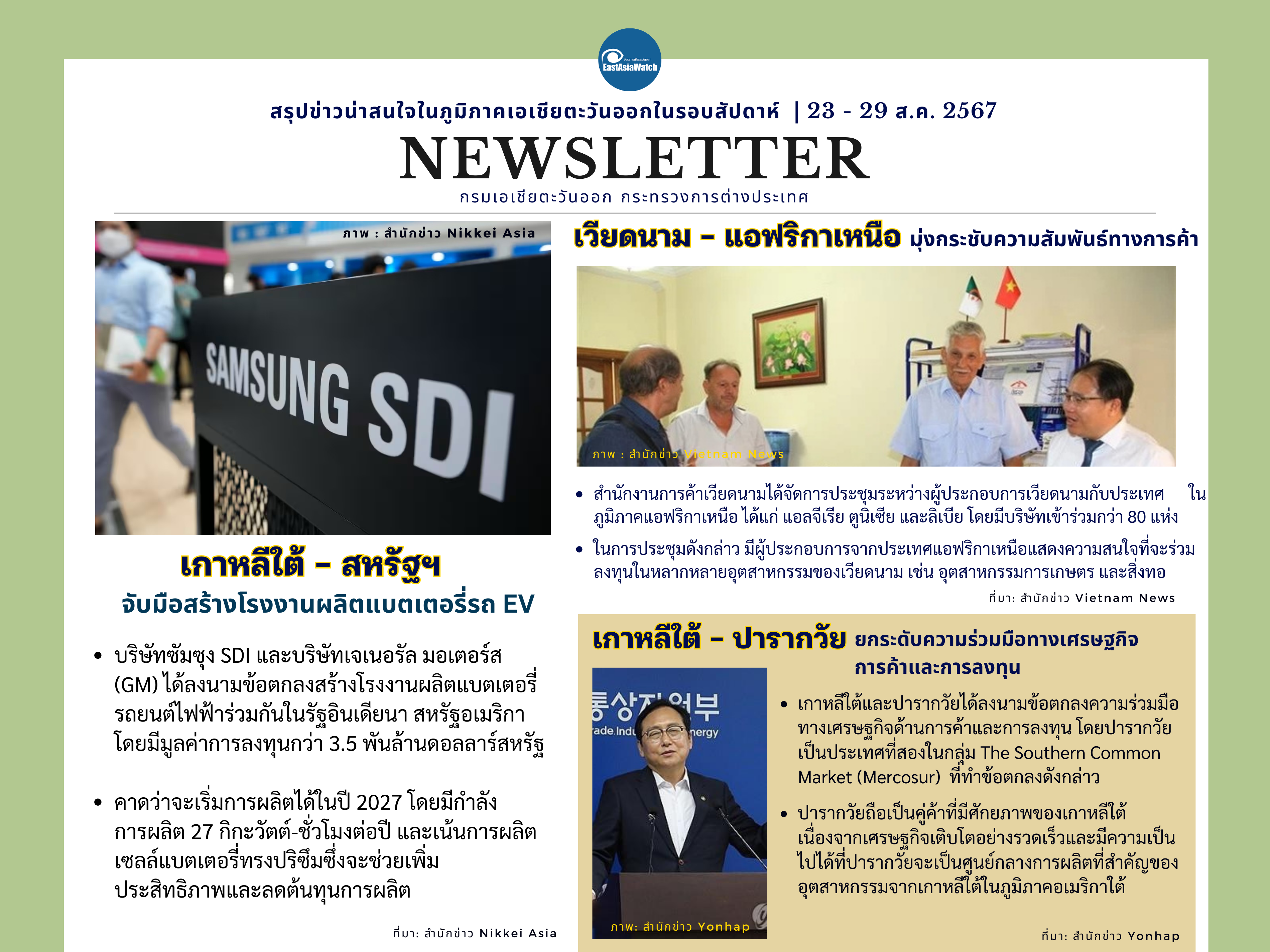 Weekly_Newletter__23-29