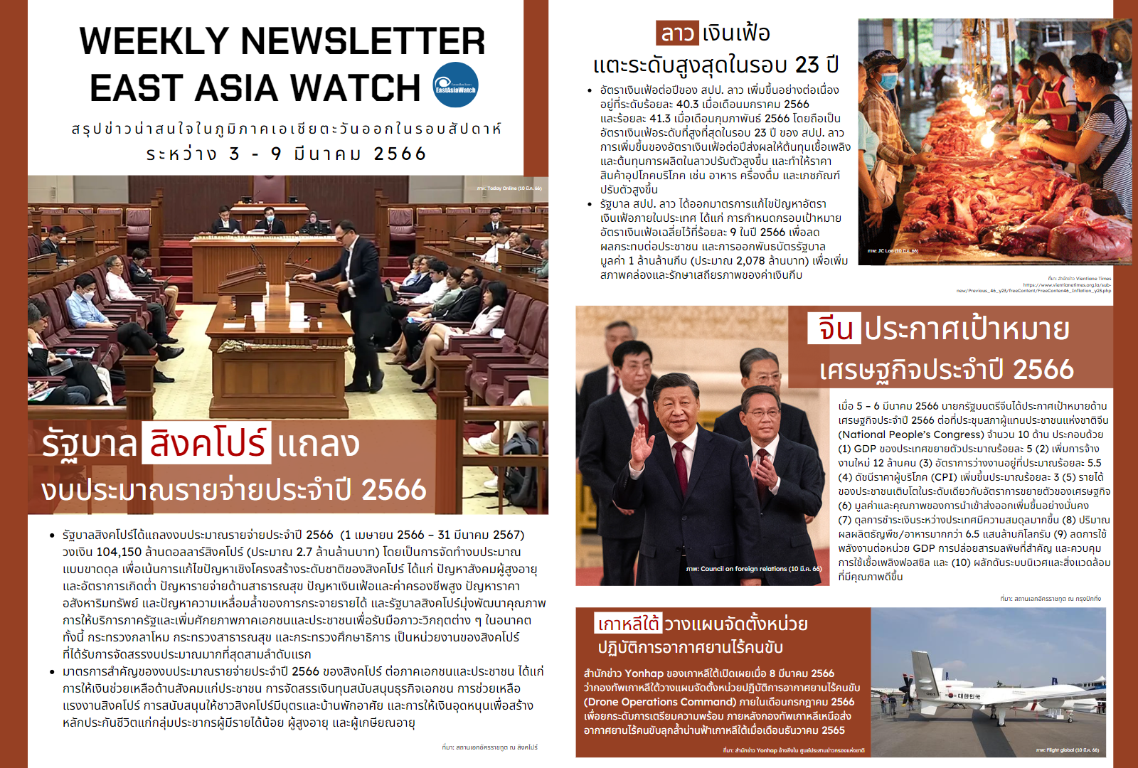 Newsletter_ระหว่าง_3-9_มี.ค._66_1