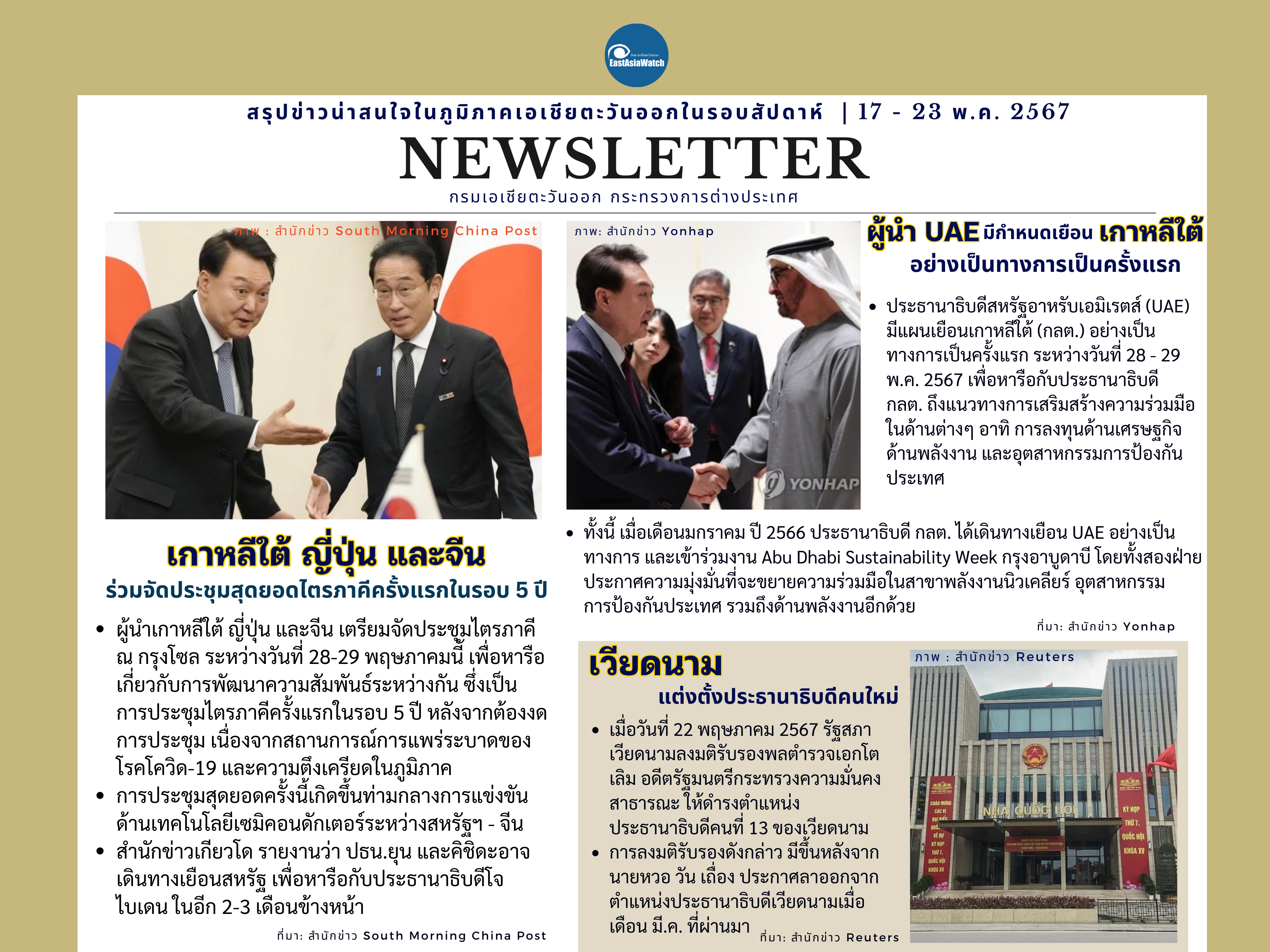 Weekly_Newletter_17_-_23_พ.ค._67