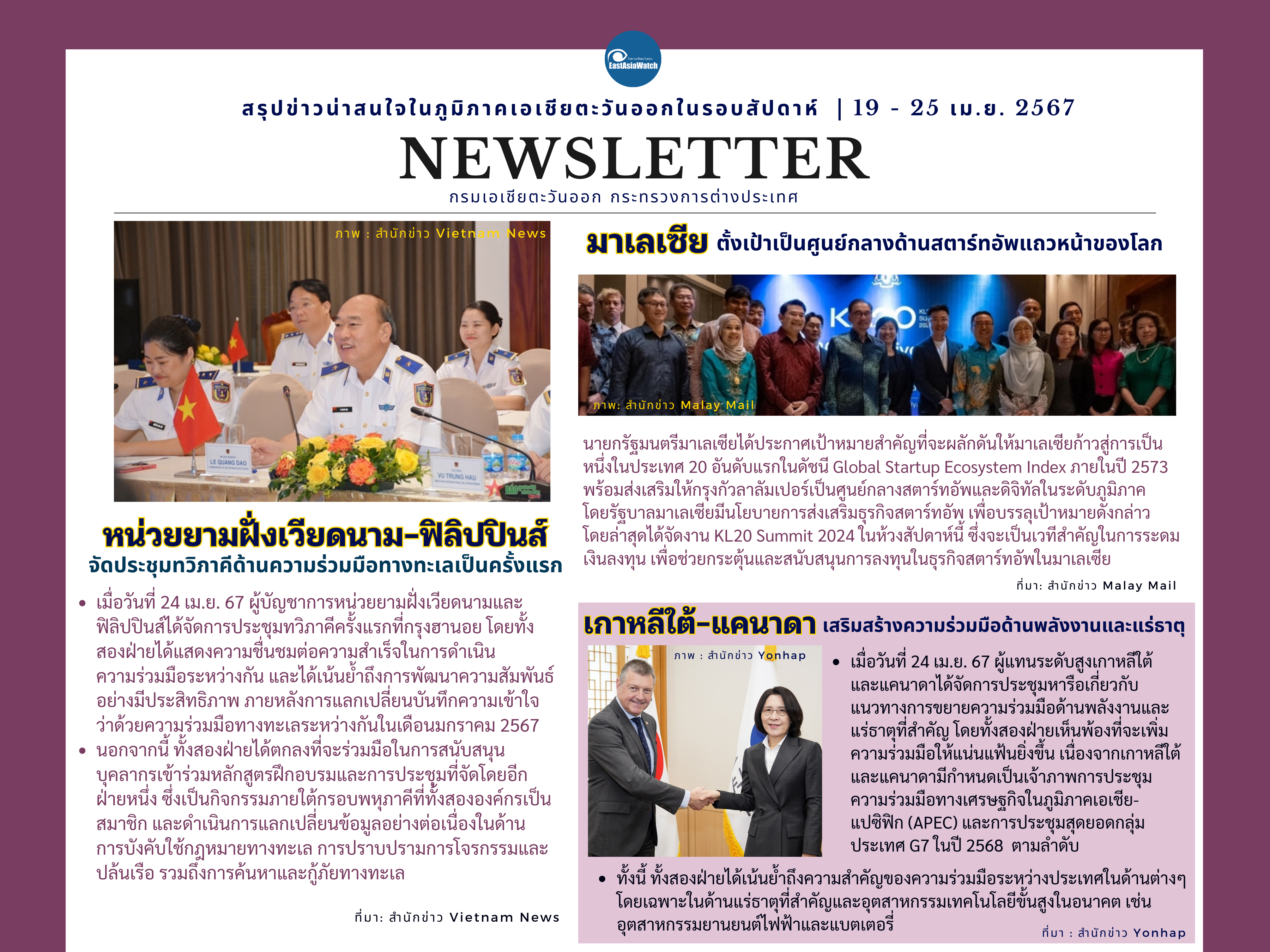 Weekly_Newletter_19_-_25_เม.ย._67