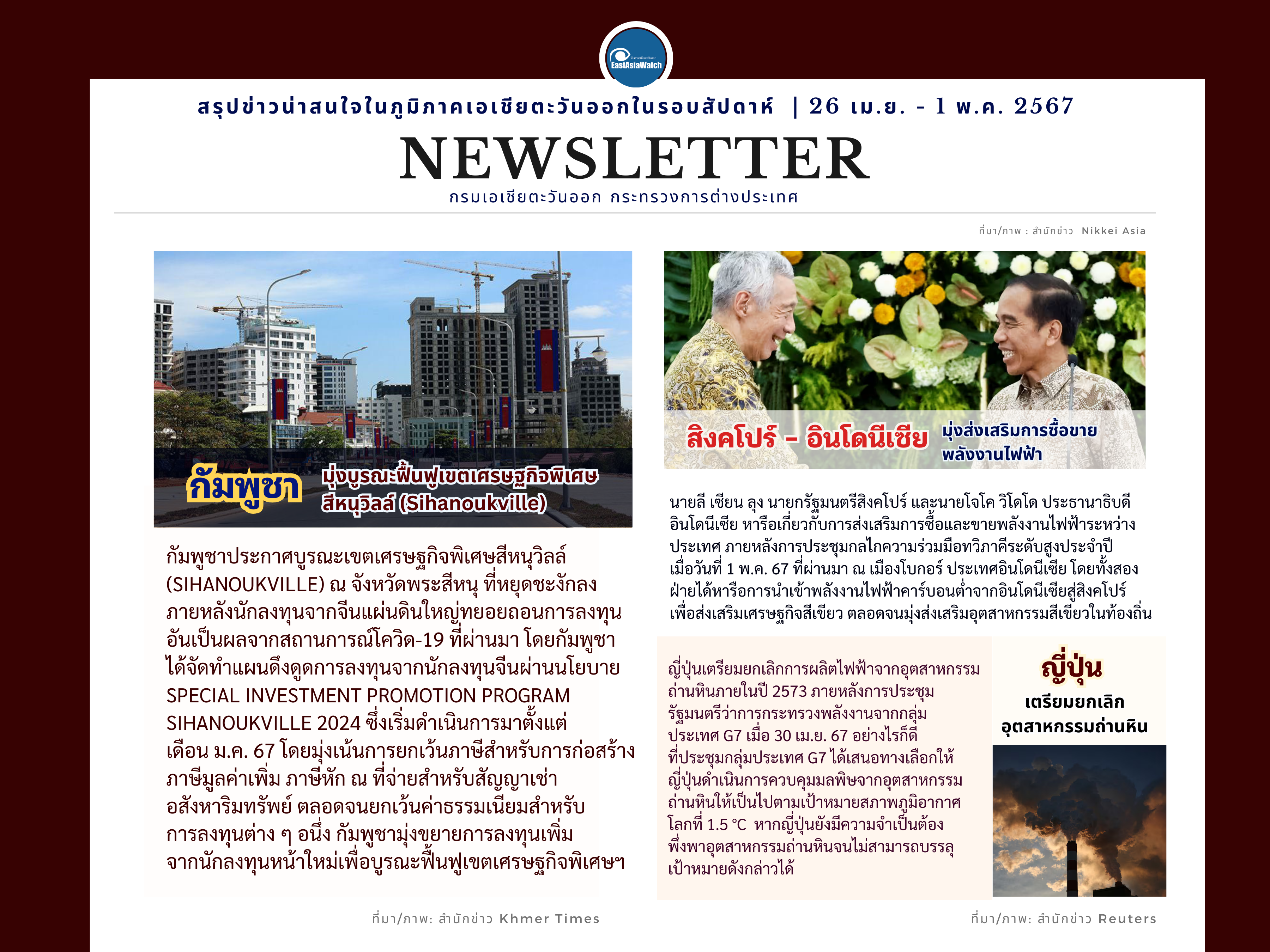 Weekly_Newletter_26_เม.ย._-_1_พ.ค._67