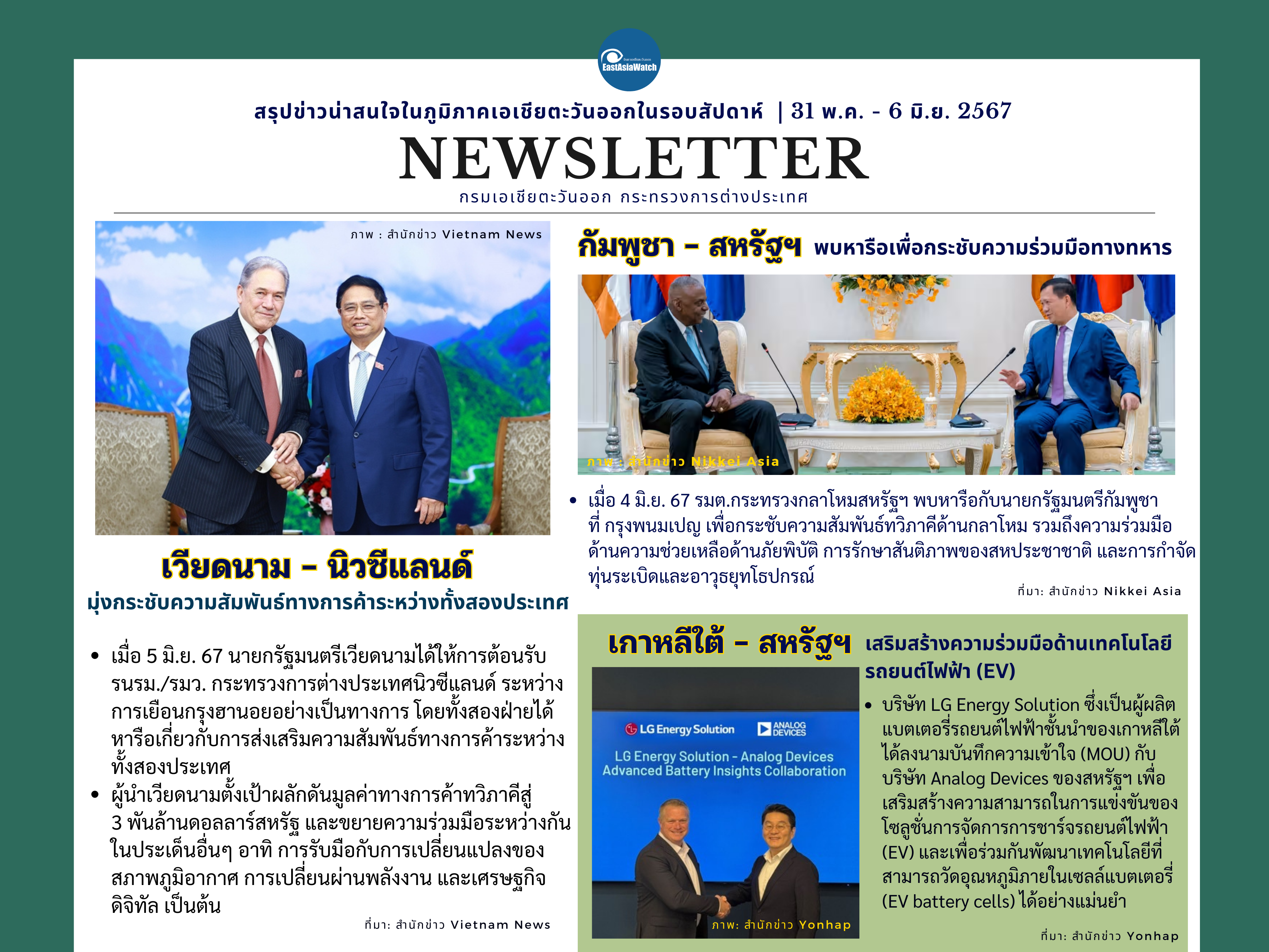 Weekly_Newletter_31_พ.ค._-_6_มิ.ย._67