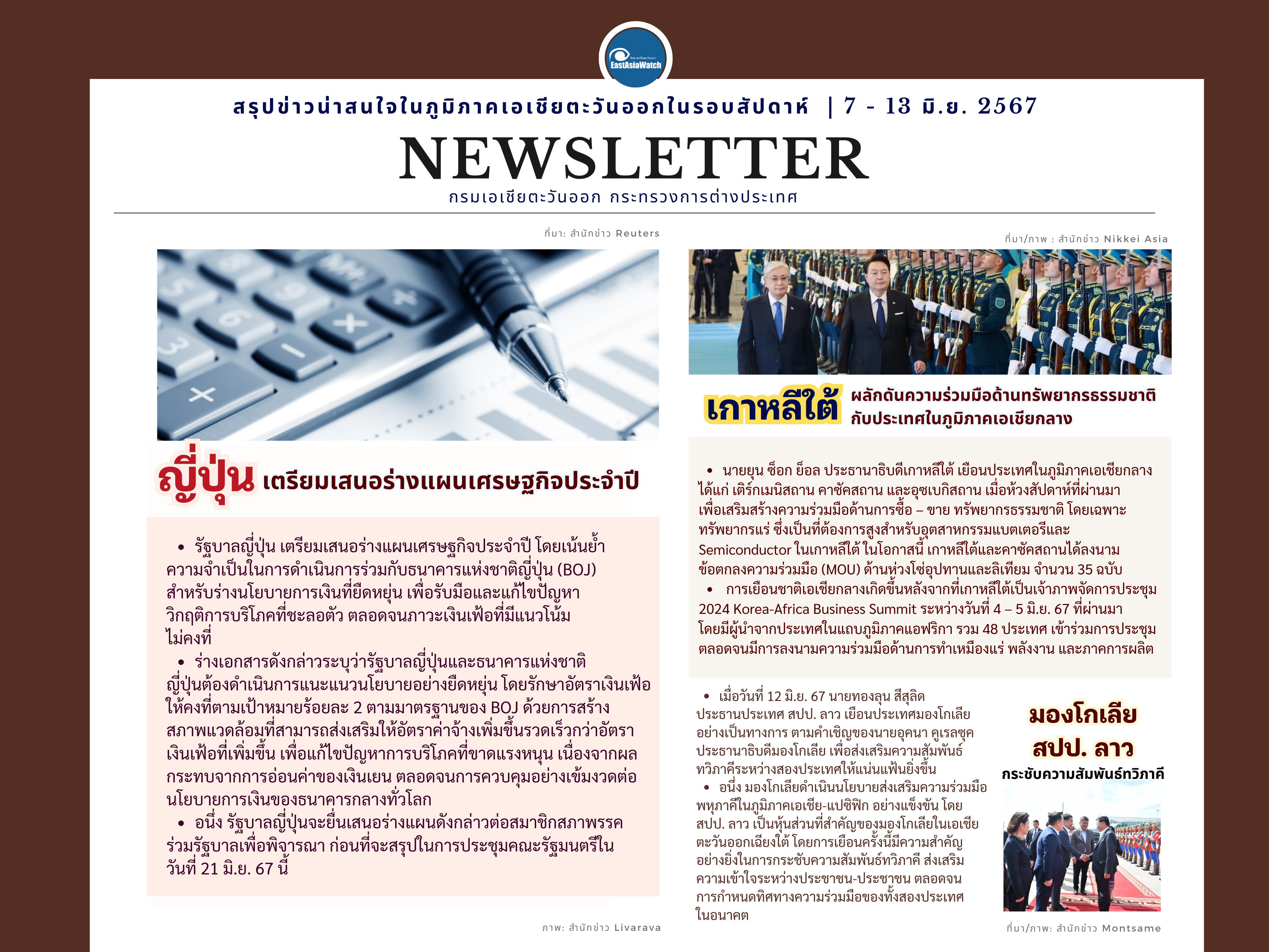 Weekly_Newletter_7_-_13_มิ.ย._67