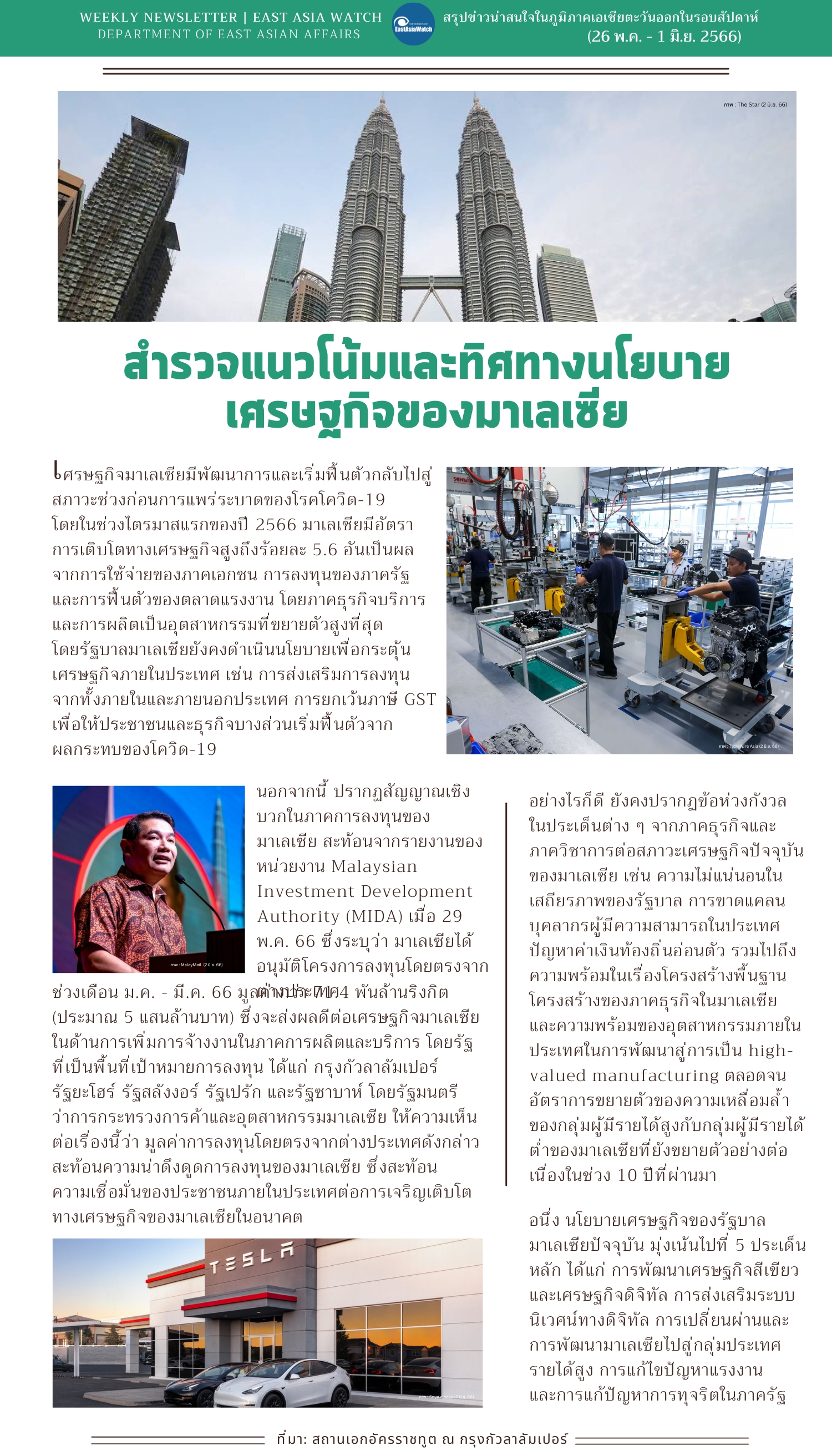 Weekly_Newsletter_26พ.ค.-1มิ.ย._66