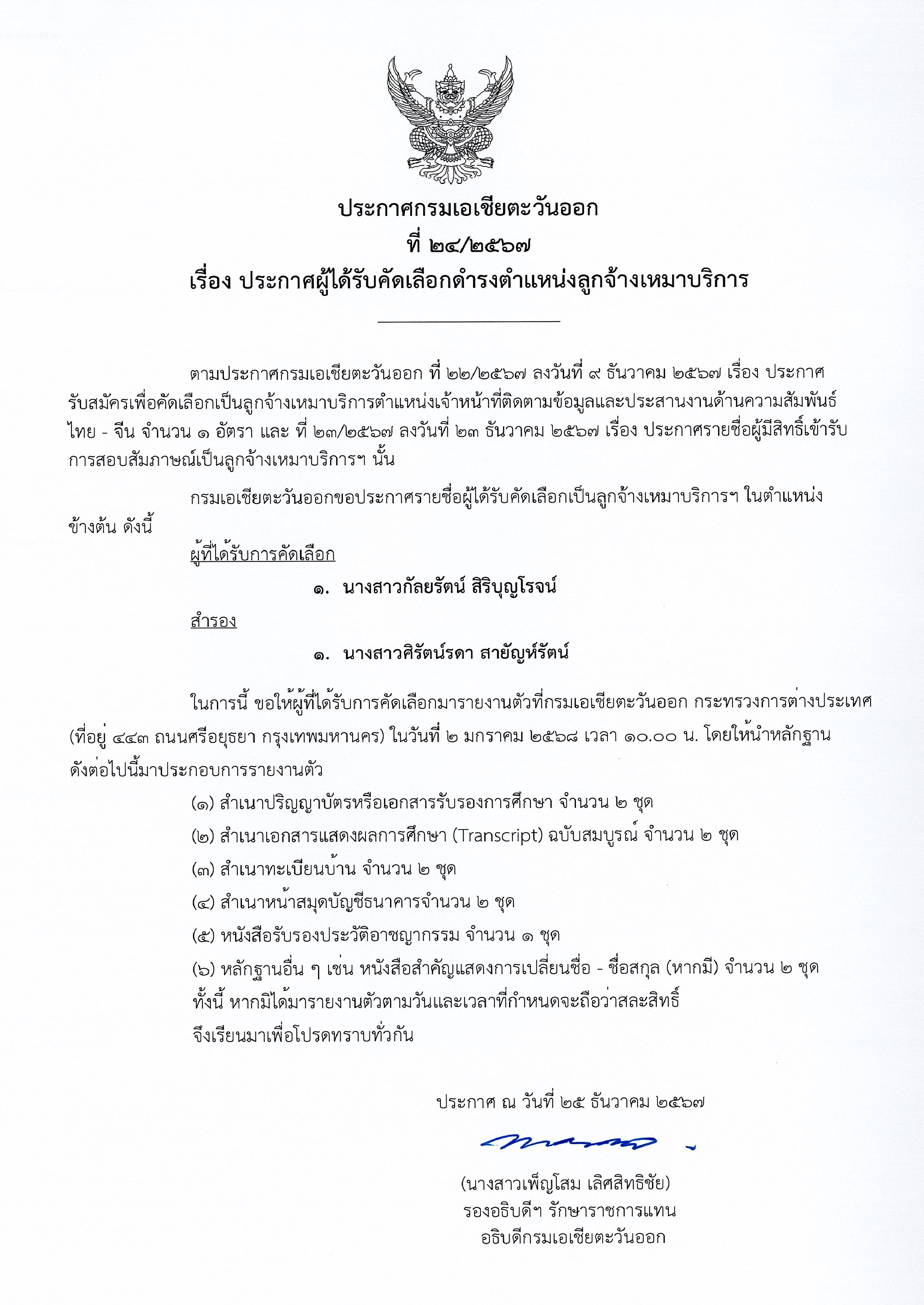 ประกาศที่_24_-_2567