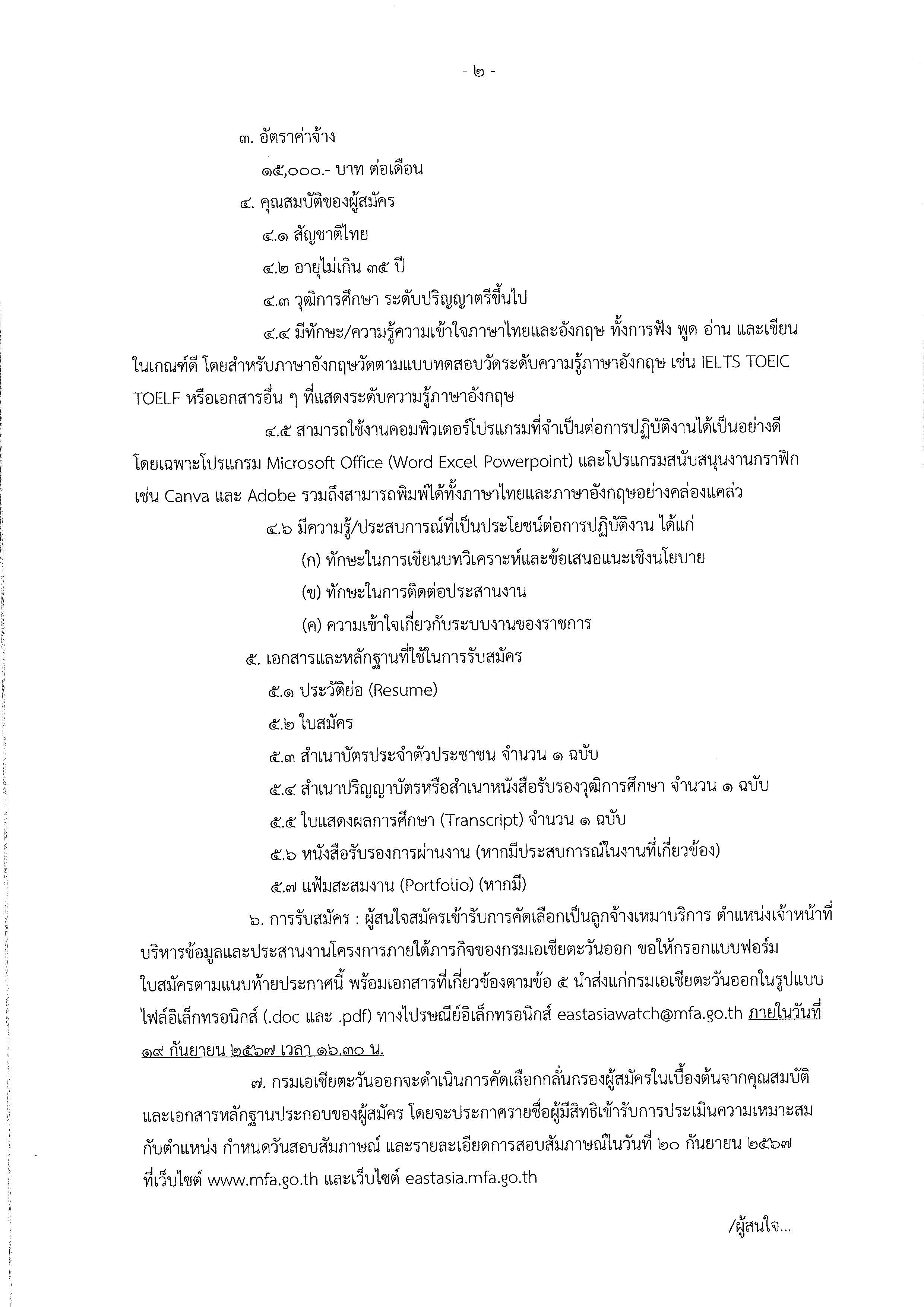 ประกาศกรมเอเชียตะวันออก_Page_2