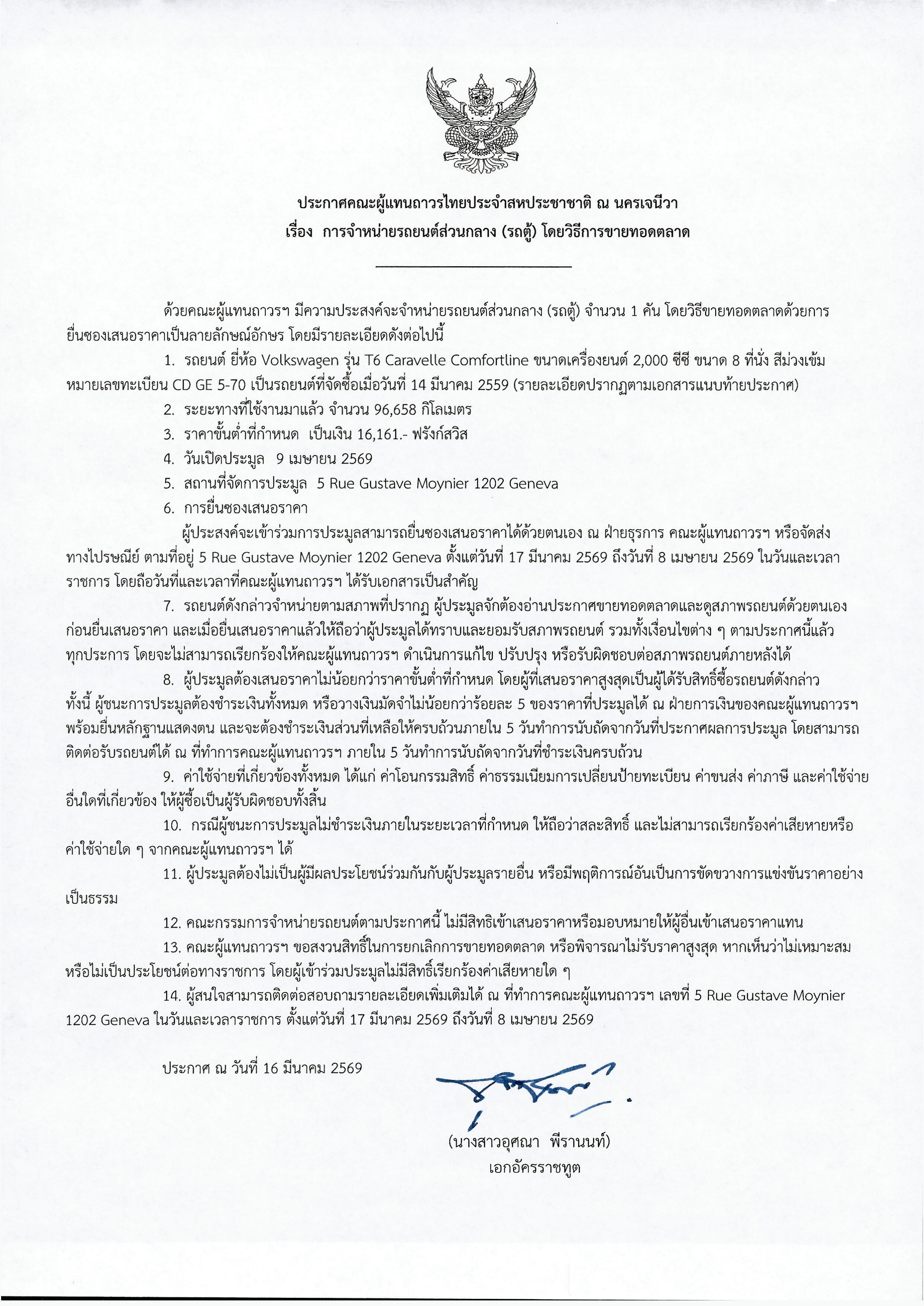 ประกาศ_Page_1