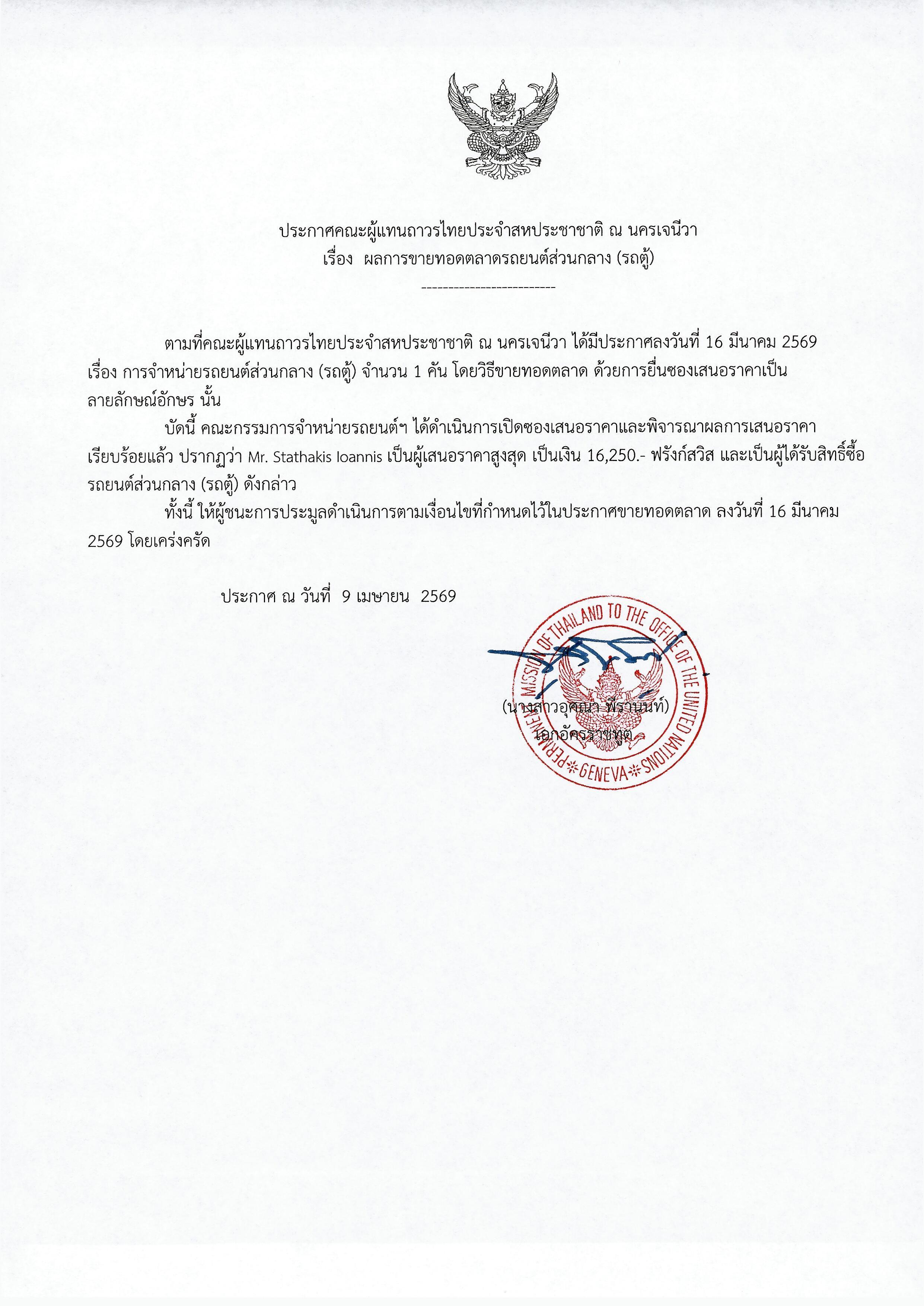 ประกาศผู้ชนะ_Page_2