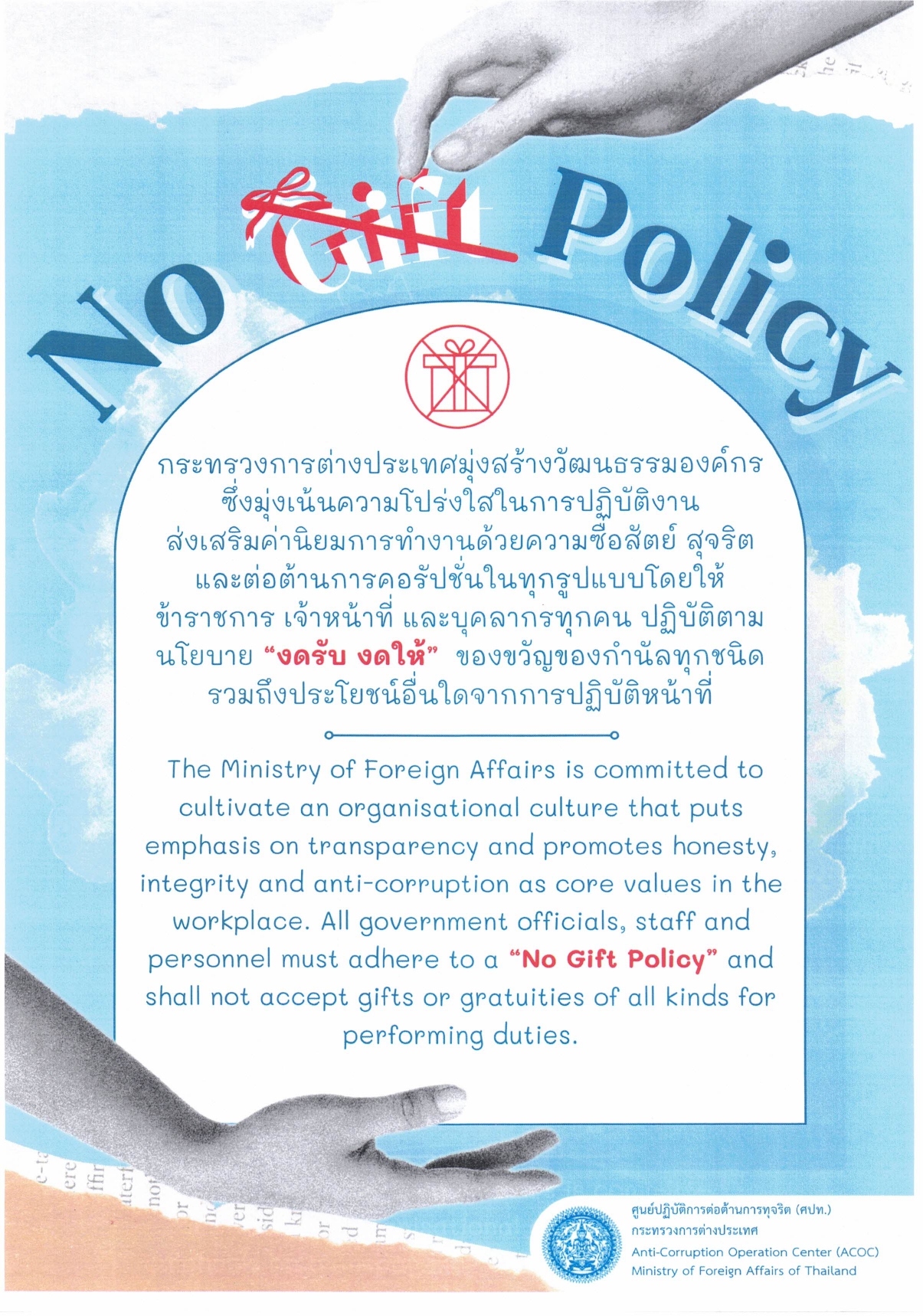 Poster_No_Gift_2569_page