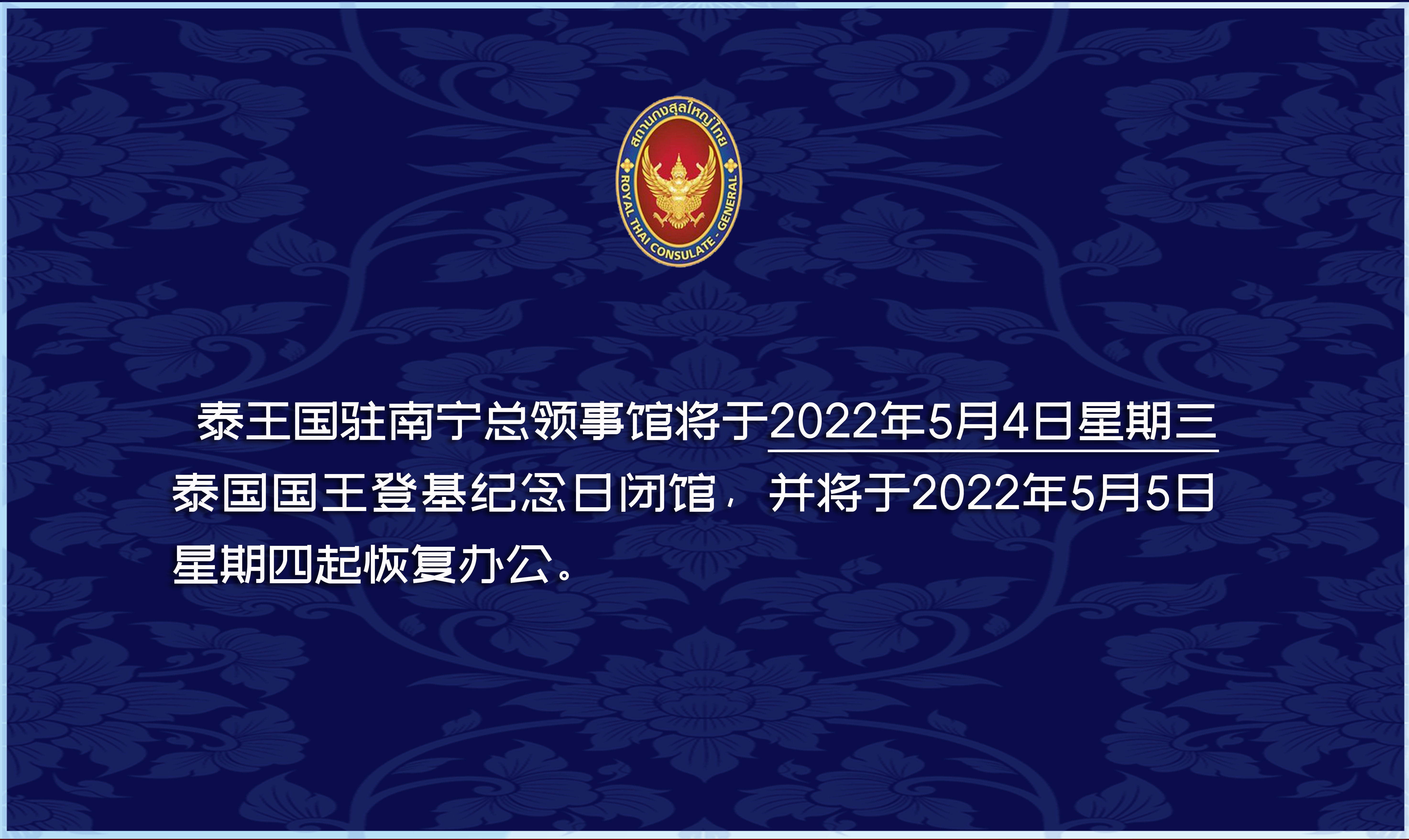 2022-04-22_ฉัตรมงคล_-CN