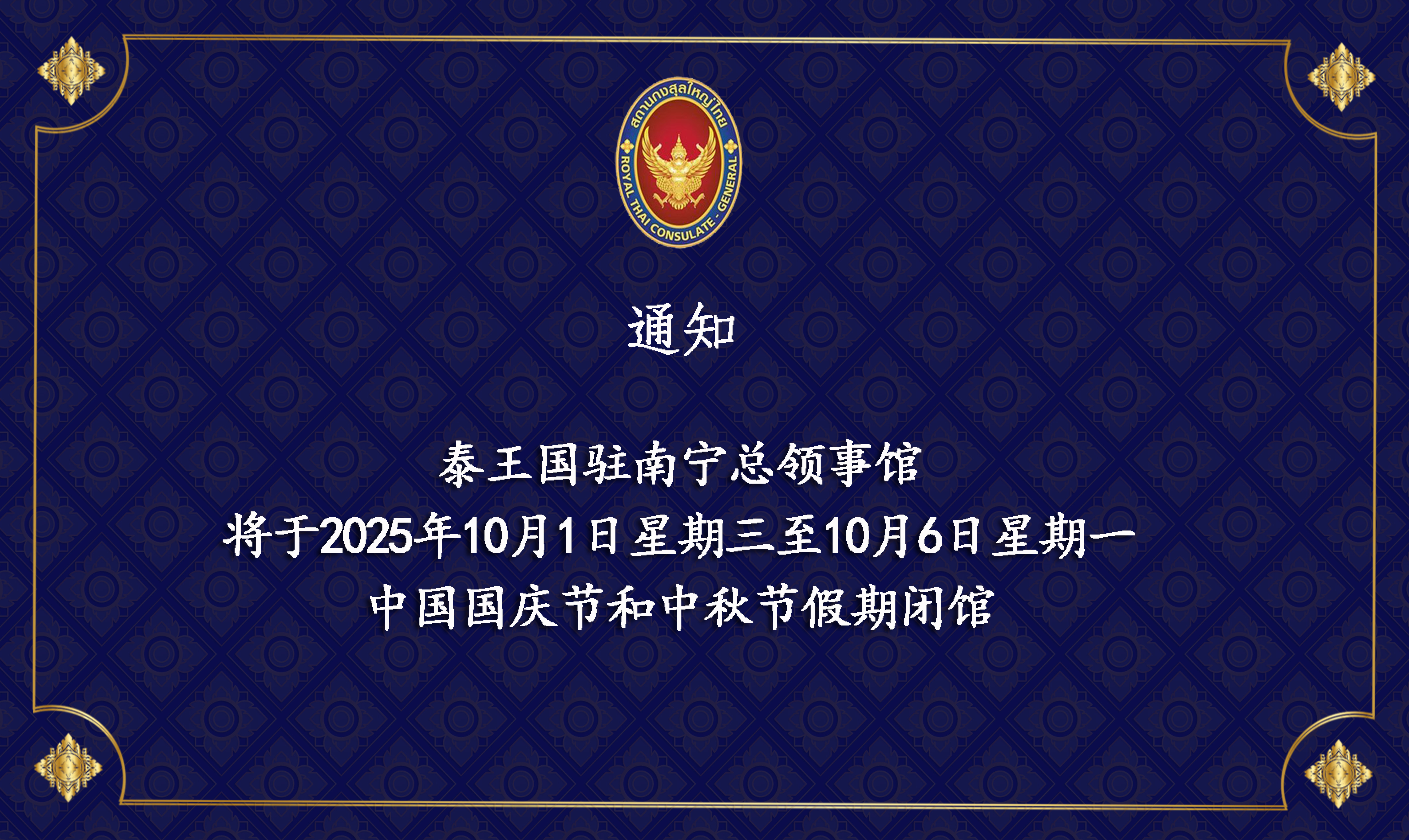 2025-09-22_Card_Chinese_National_Day__(Webpage-CN)