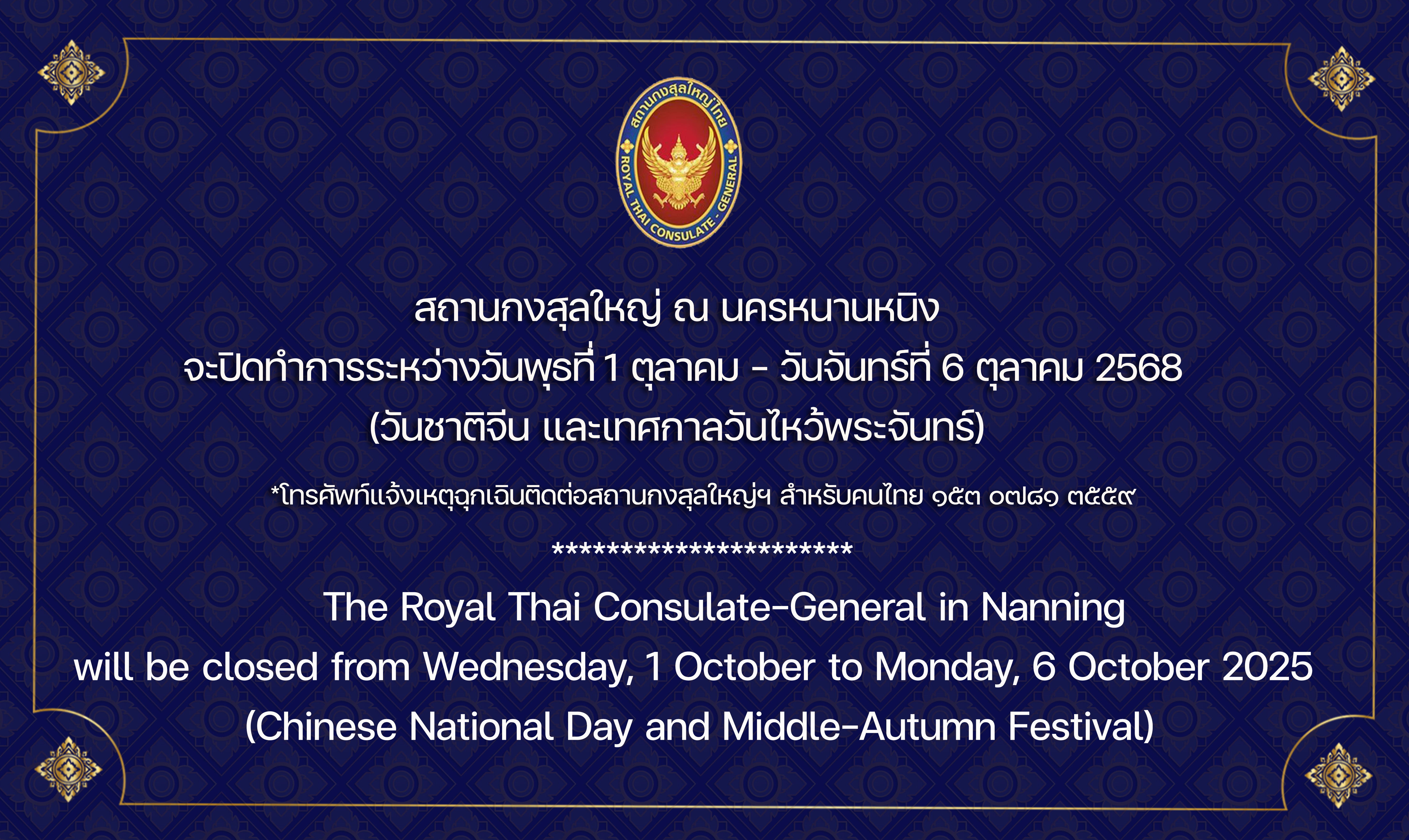 2025-09-22_Card_Chinese_National_Day__(Webpage-TH___EN)