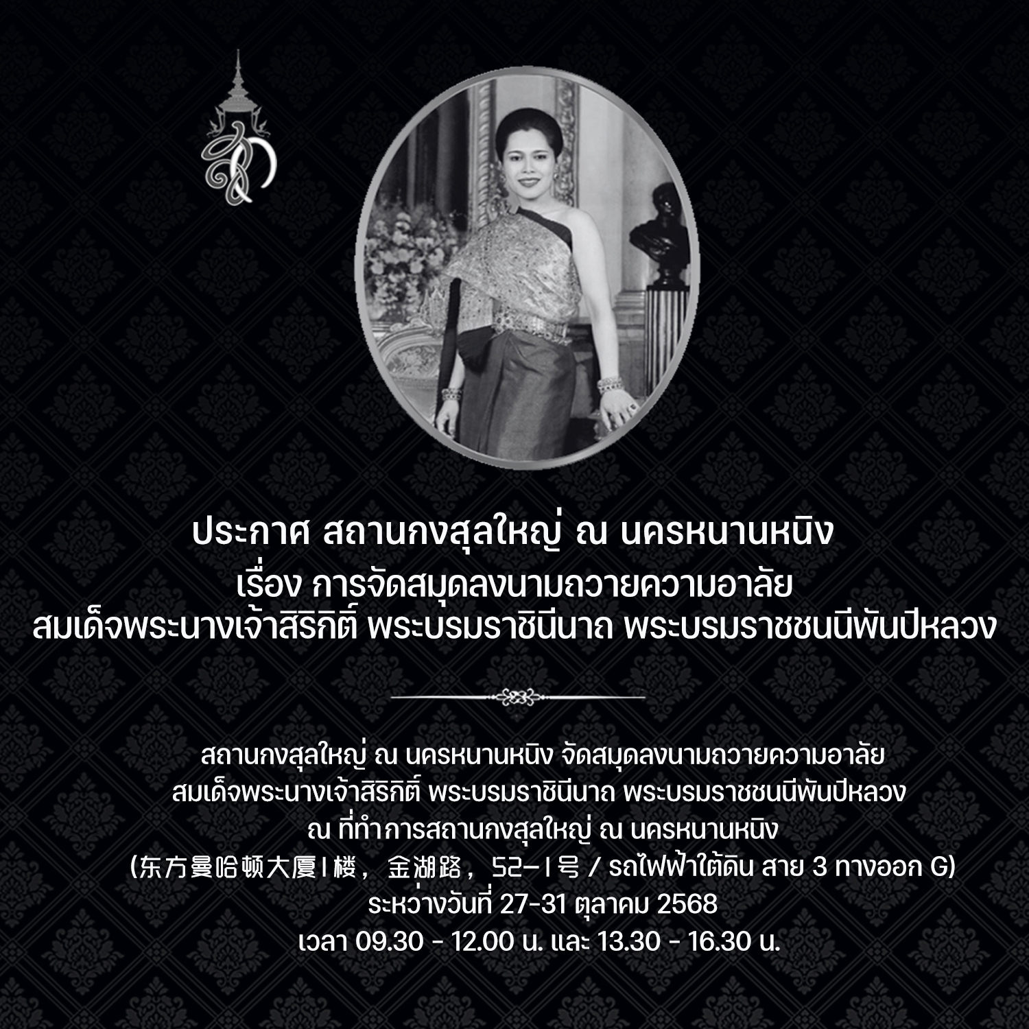 2025-10-27_ประกาศเรื่องการจัดสมุดลงนามถวายความอาลัย