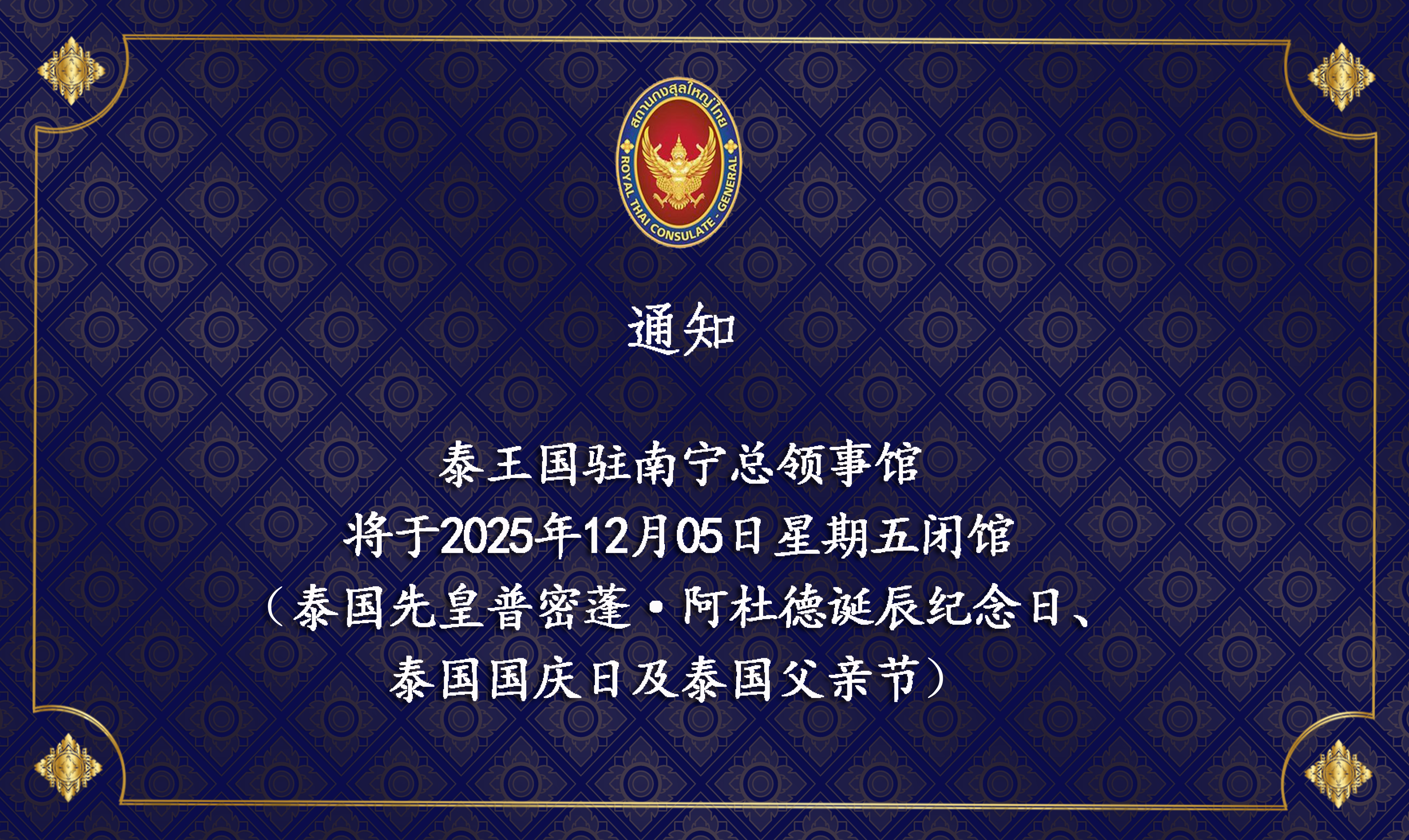 2025-12-01_Card_วันหยุด_5_ธ.ค_(CN)