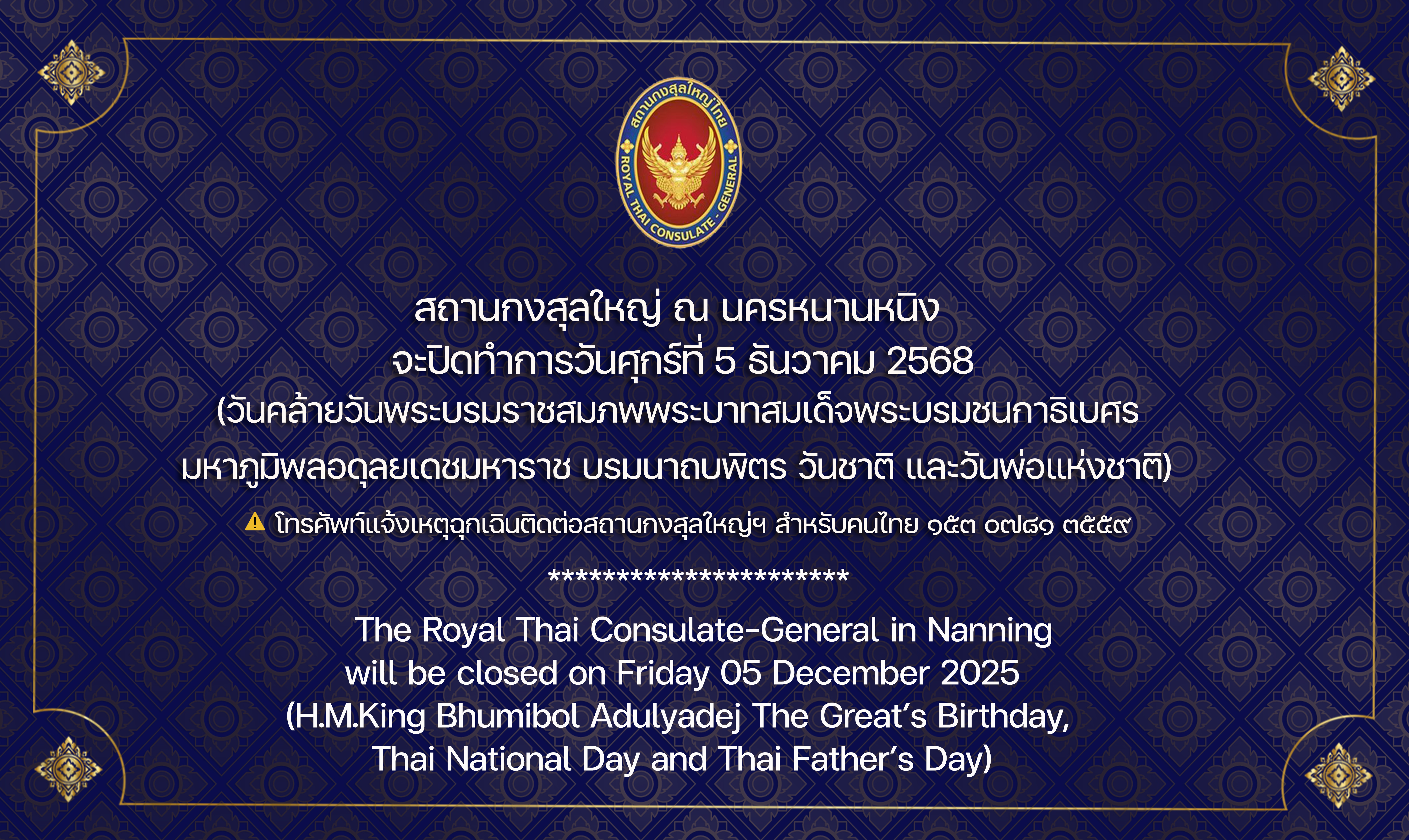 2025-12-01_Card_วันหยุด_5_ธ.ค_(TH_EN)