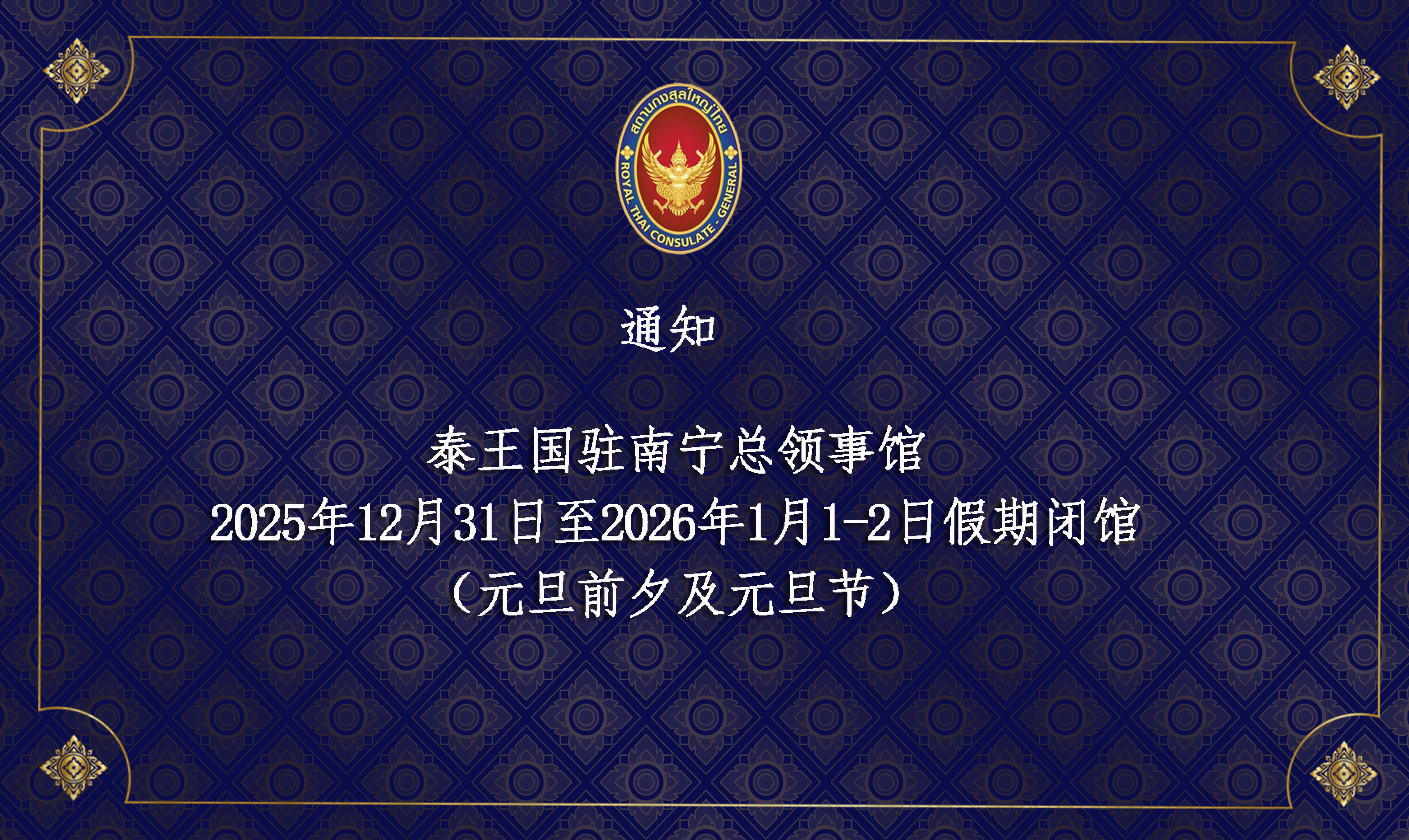 2025-12-16_หยุดสิ้นปี_หยุดปีใหม่_Website_CN