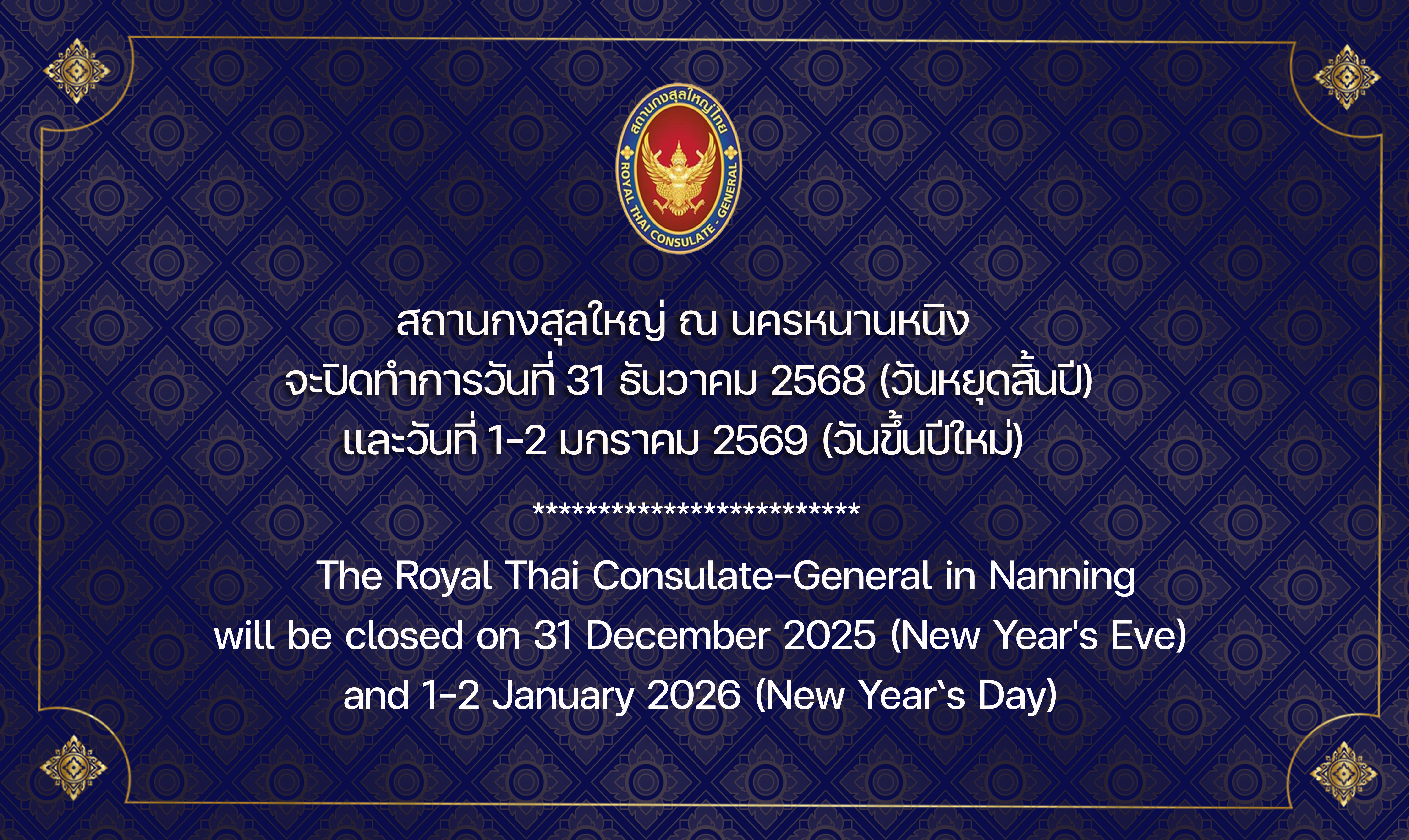 2025-12-16_หยุดสิ้นปี_หยุดปีใหม่_Website_TH_EN
