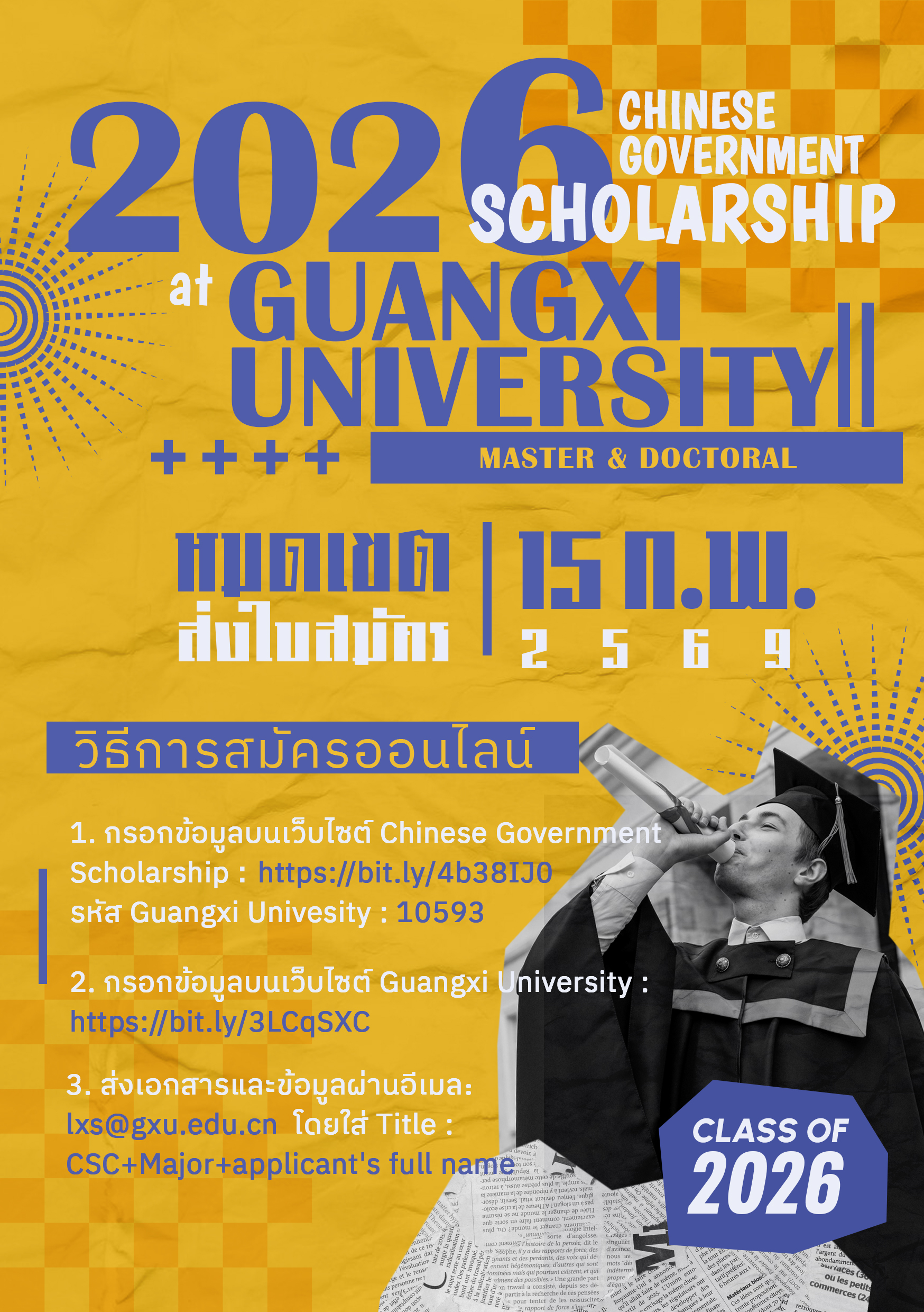 2026-01-16_ทุนการศึกษา_ม.กว่างซี