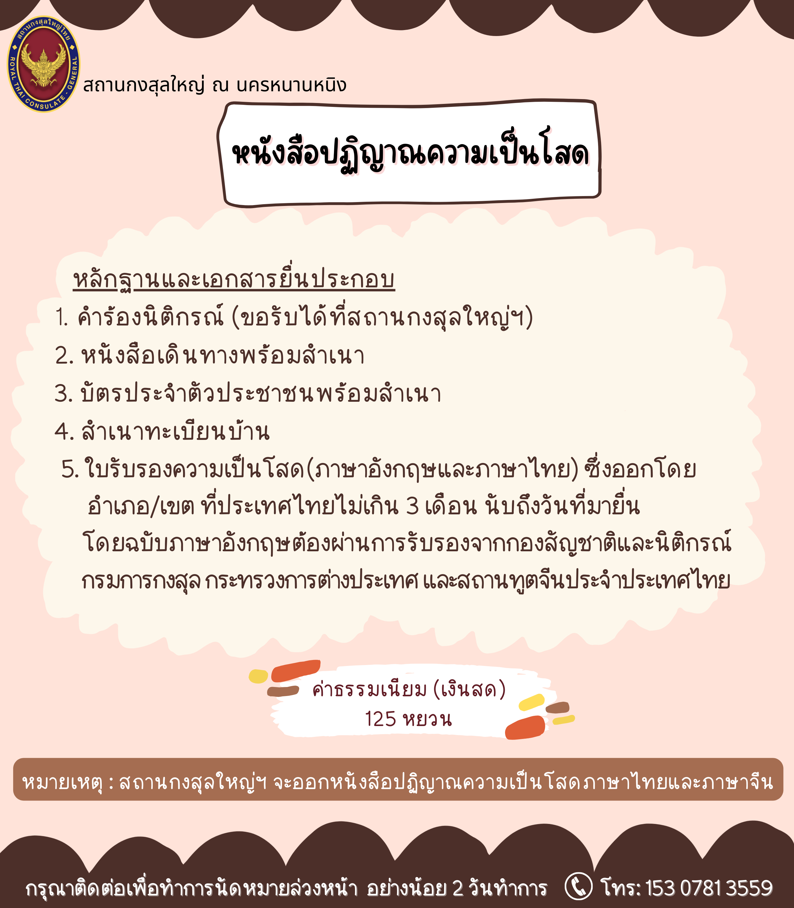 2026-01-20_หนังสือปฏิญาณความเป็นโสด