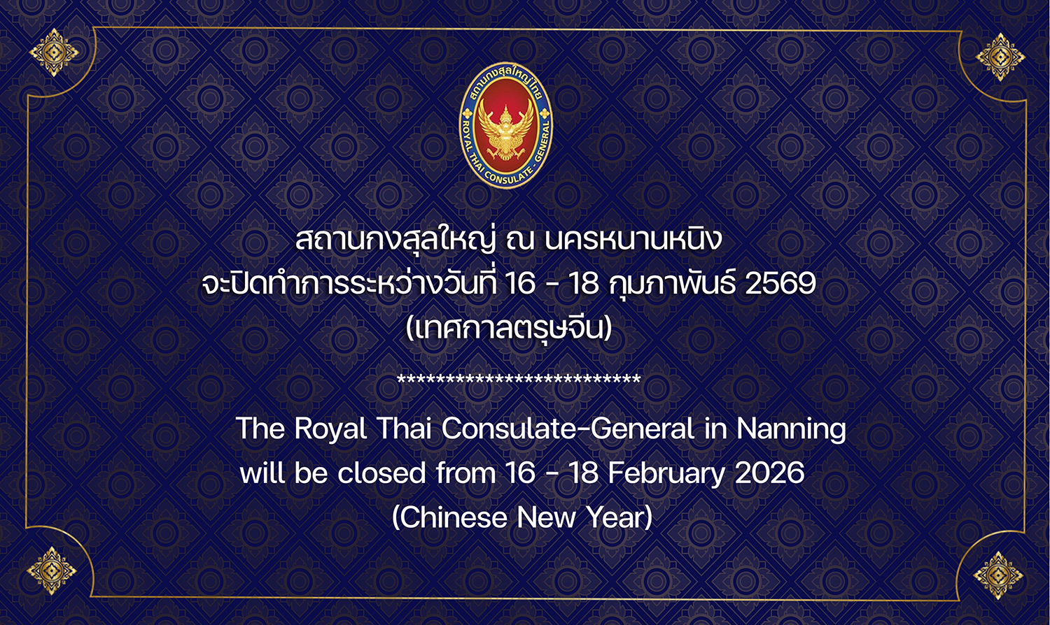 2026-02-05_Card_วันหยุดตรุษจีน_2569_on_Website_(TH_EN)