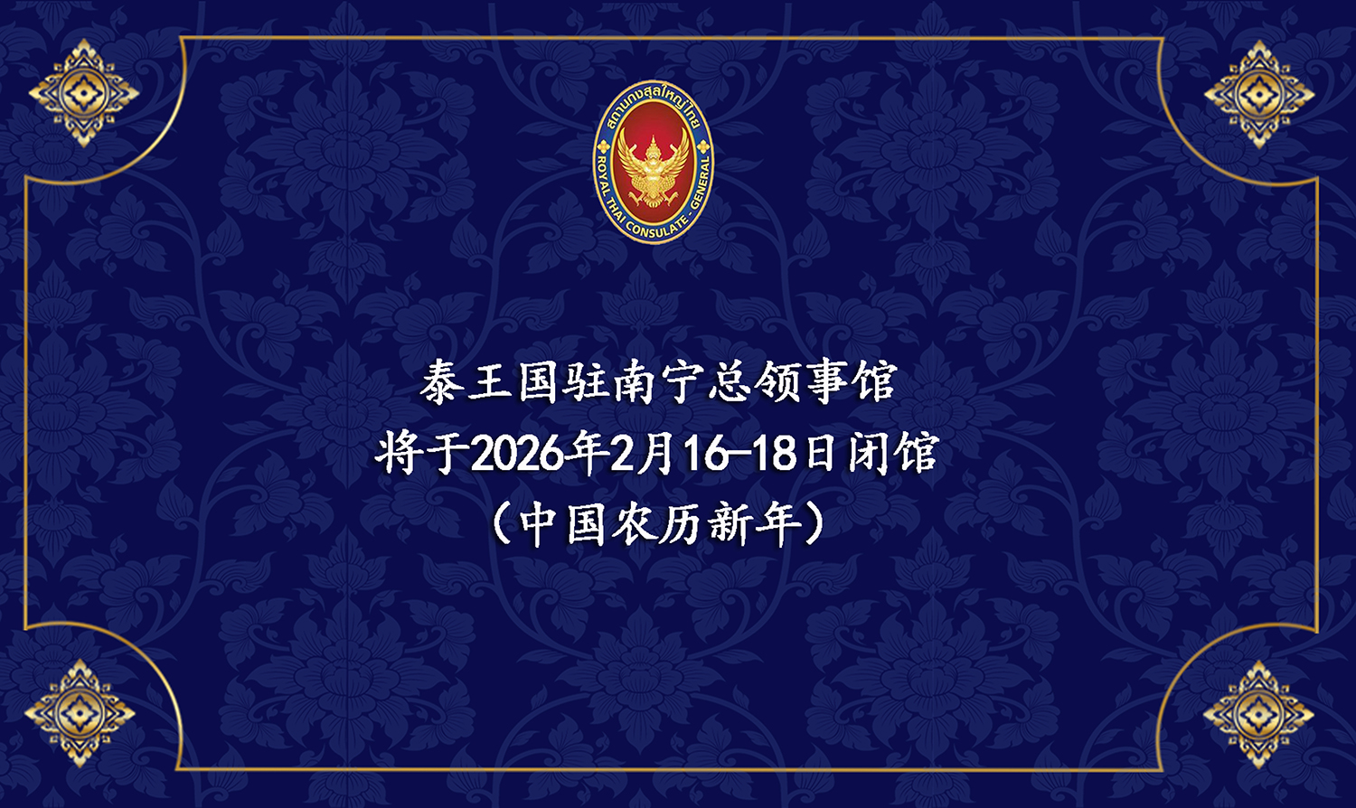 2026-02-05_Card_วันหยุดตรุษจีน_2569_on_Website__(CN)