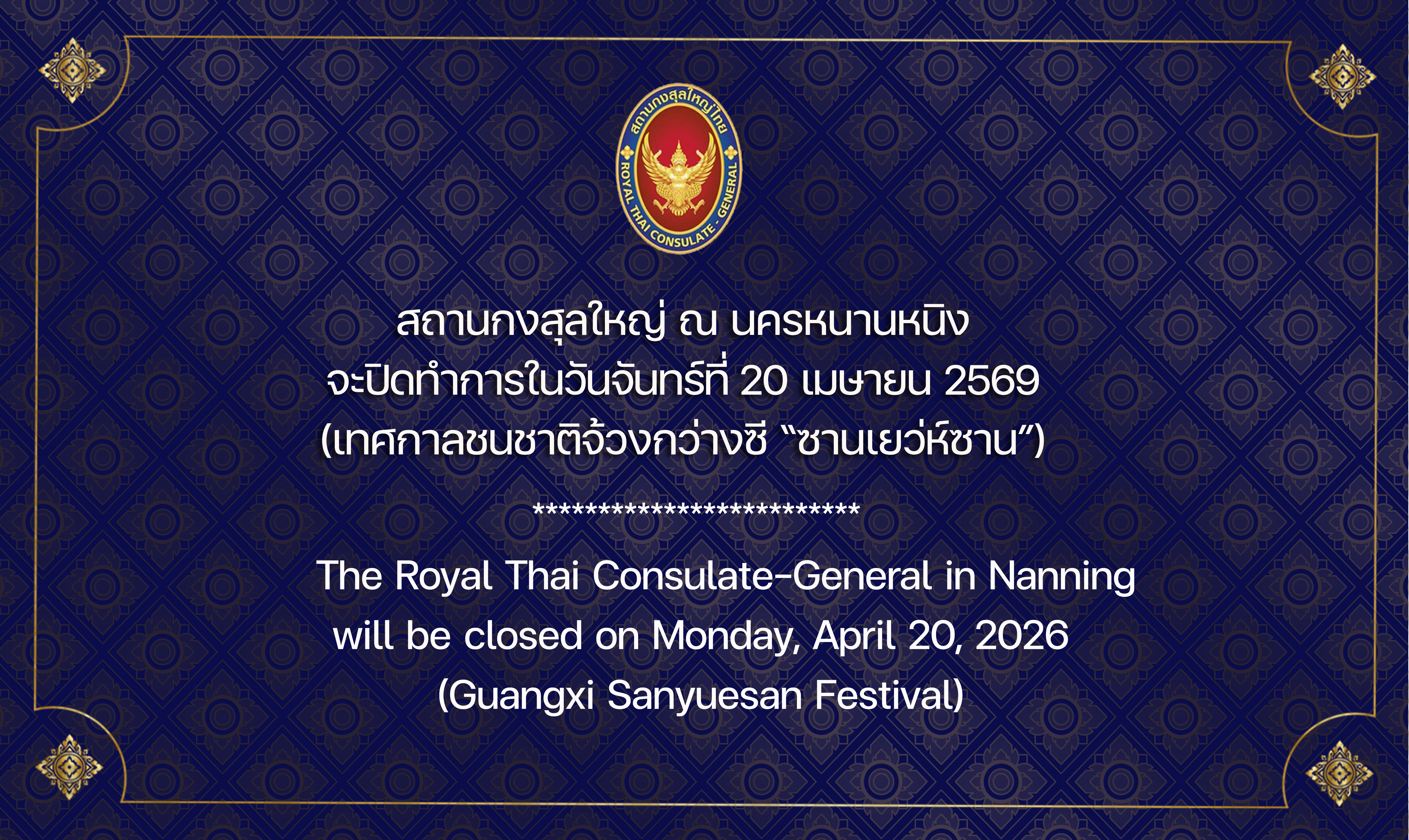 2026-03-25_Card_ซานเยว่ห์ซาน_TH_EN