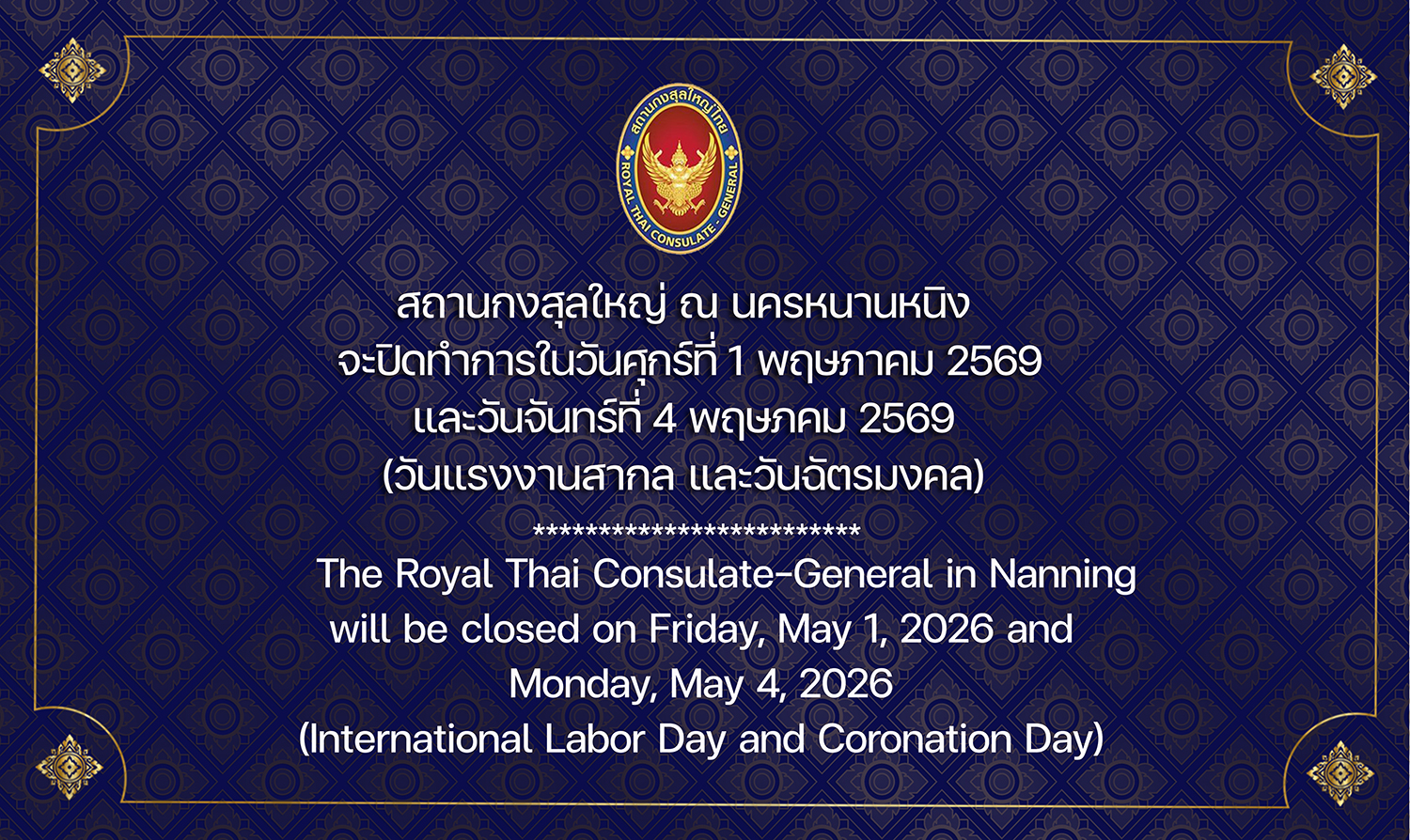2026-04-24_Card_Holiday_on_May_2026_Web_TH_EN