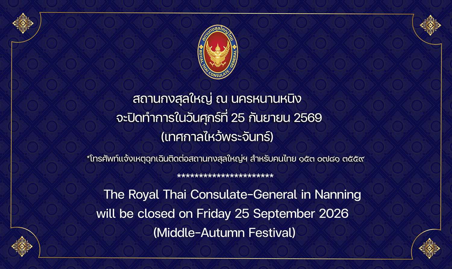 2026-09-14_Website-_Middle-Autumn_Festival_TH_EN
