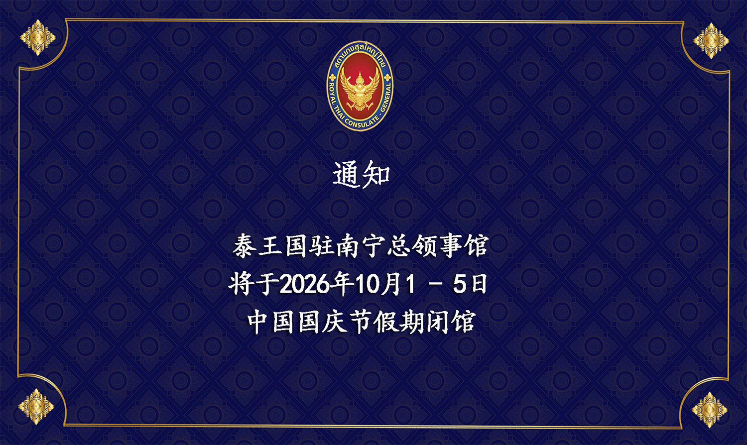 2026-09-28_Card_Chinese_National_Day__(Webpage-CN)