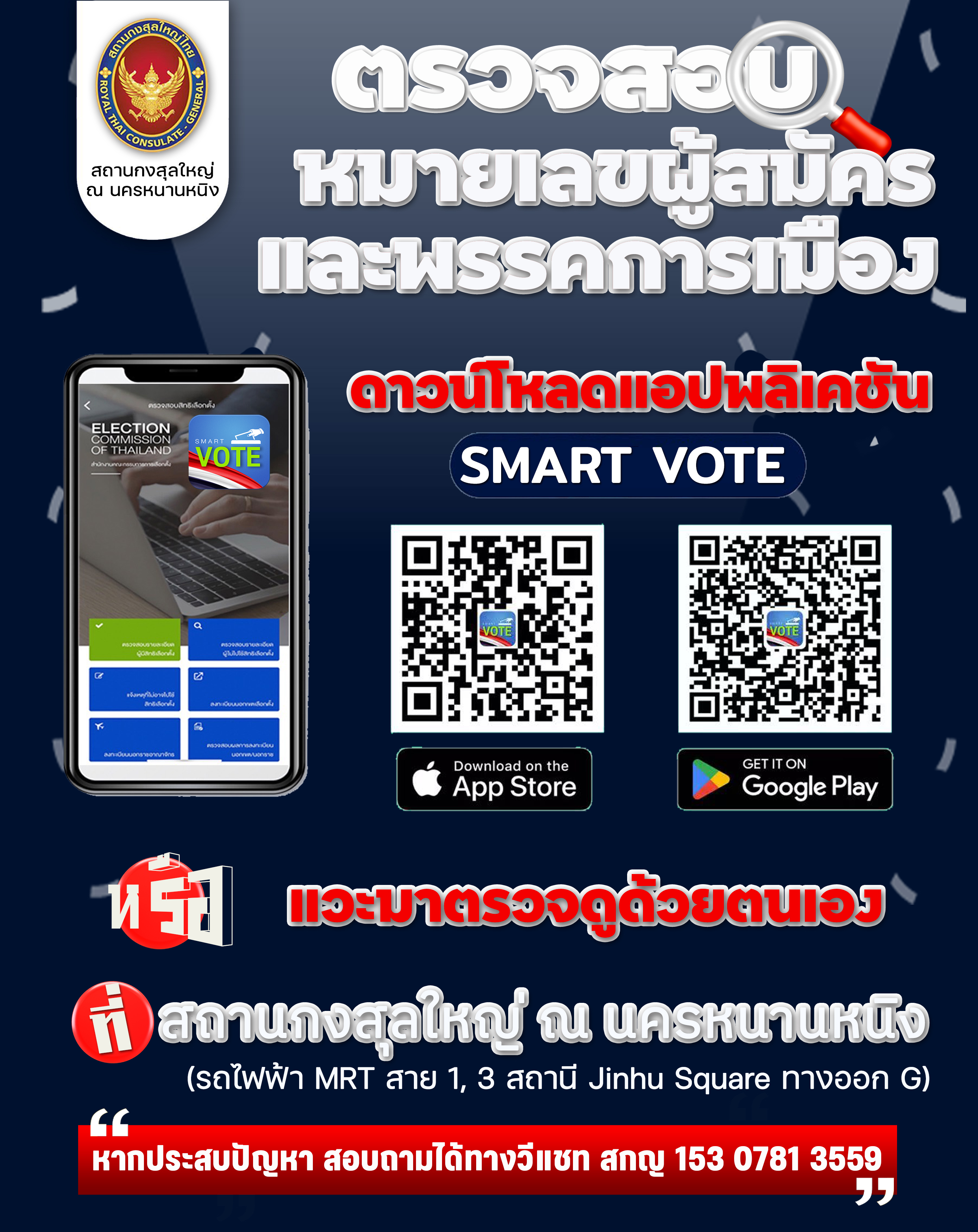 Infograph(2026-01-21)ตรวจสอบรายชื่อ_ส.ส.