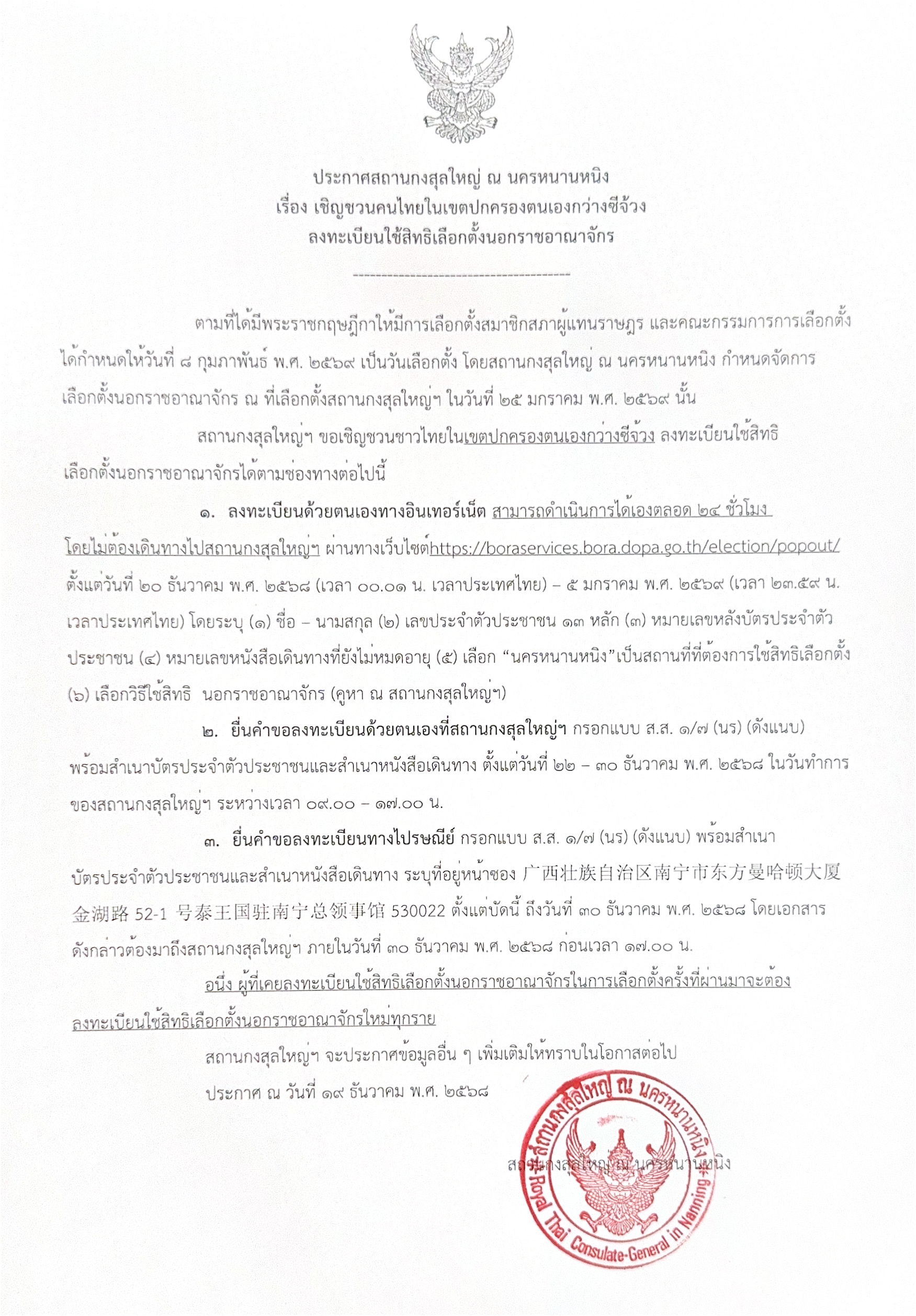 ประกาศ_เชิญชวนคนไทย(1)_copy