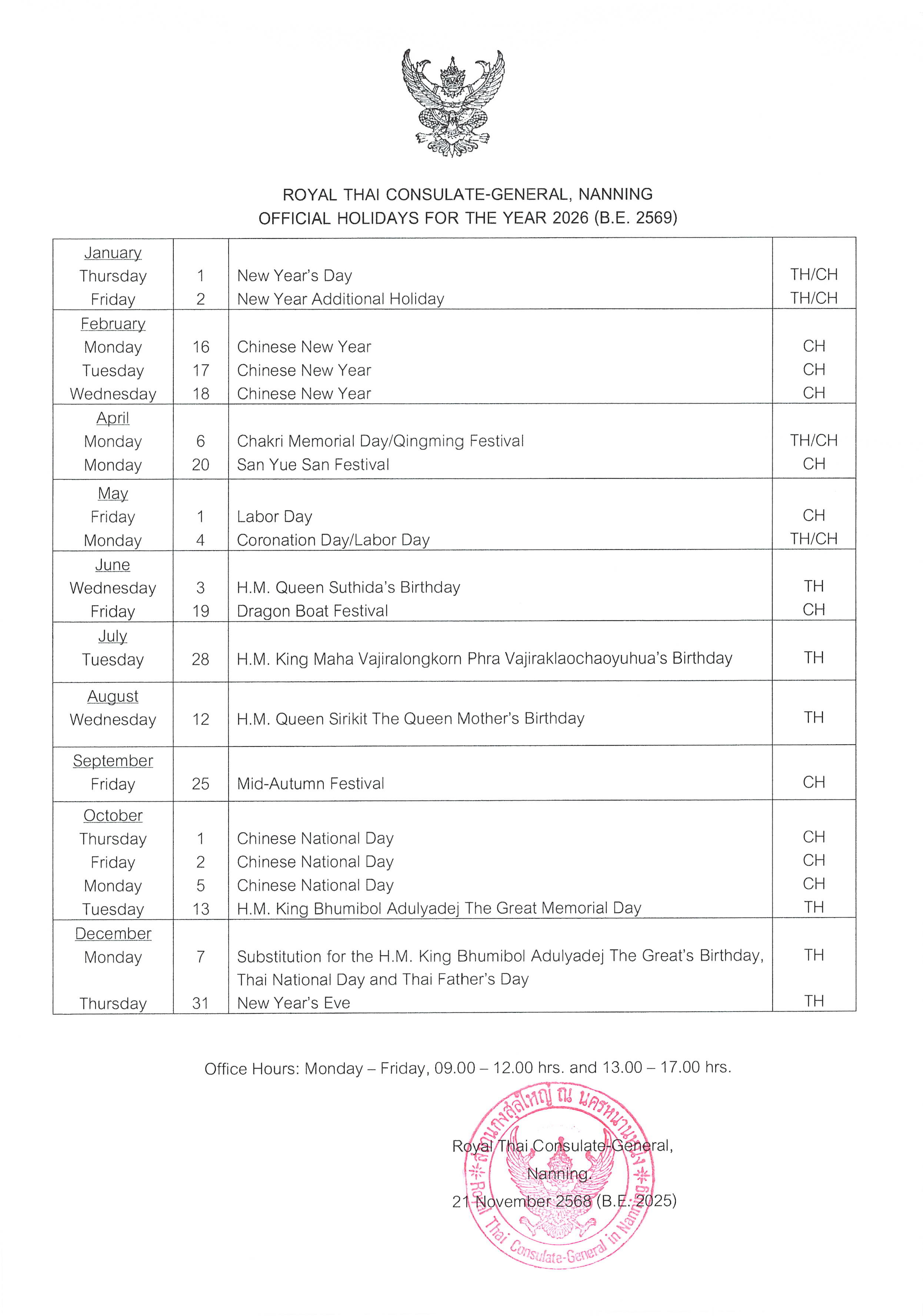 วันหยุด_2026