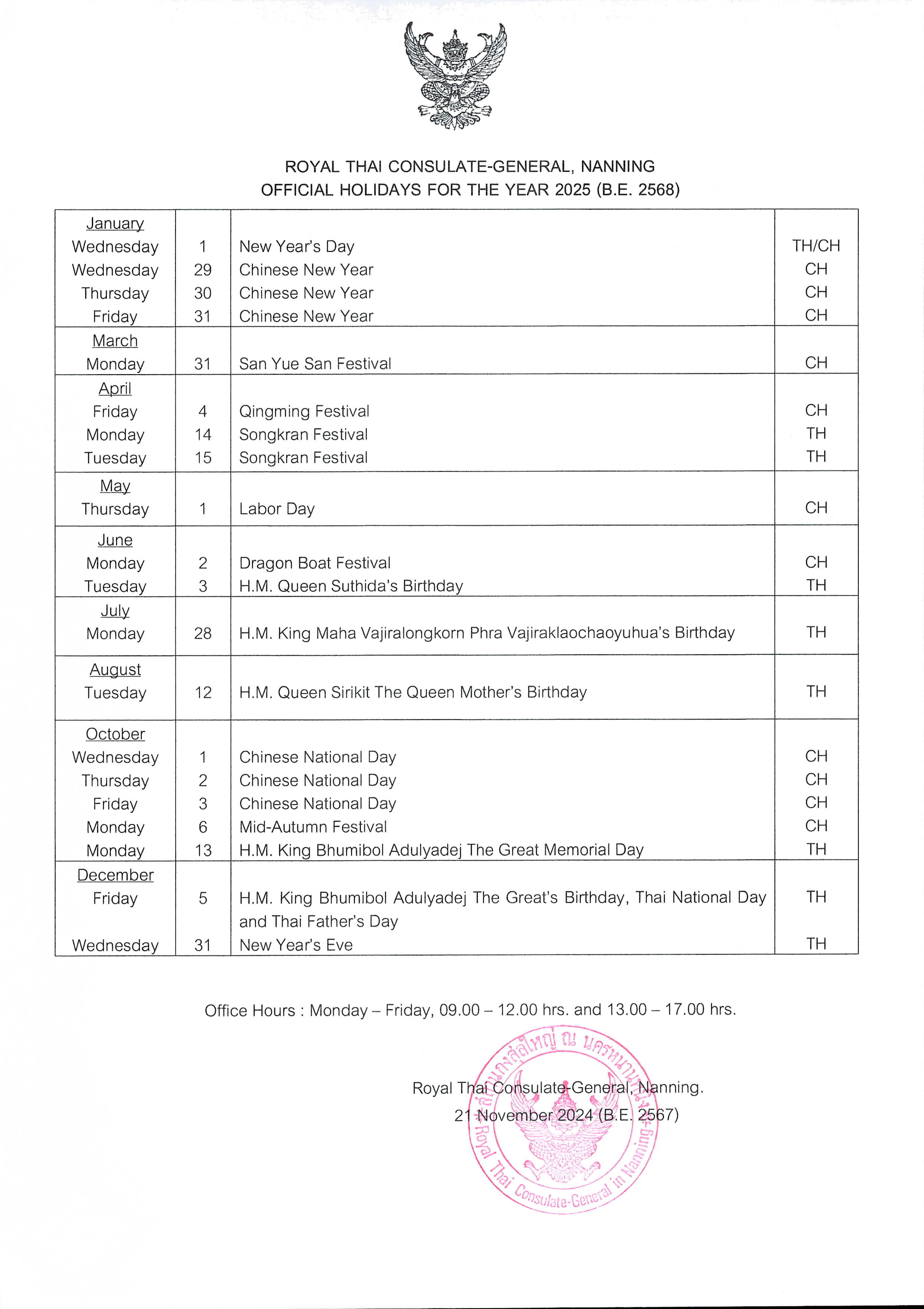 วันหยุดราชการ_2025