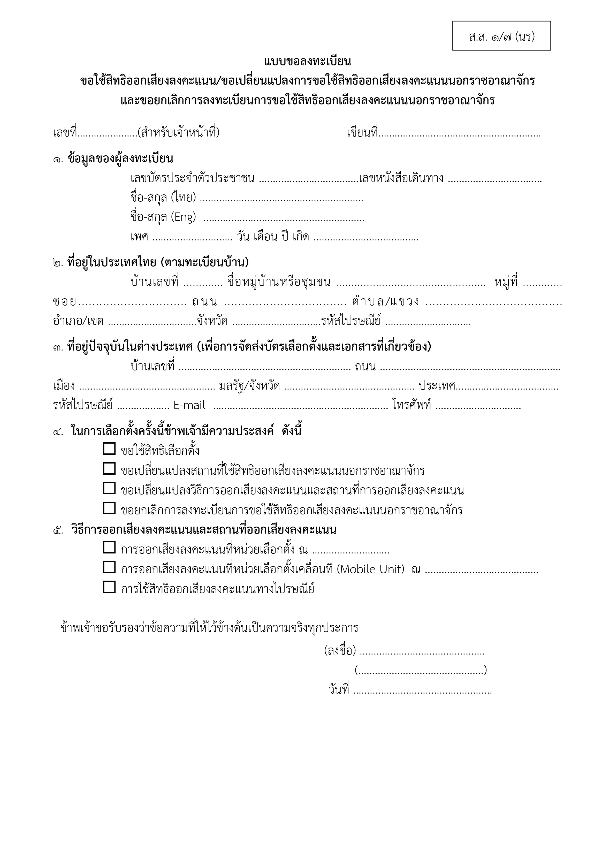 แบบฟอร์ม_ส.ส.1-7(นร.)