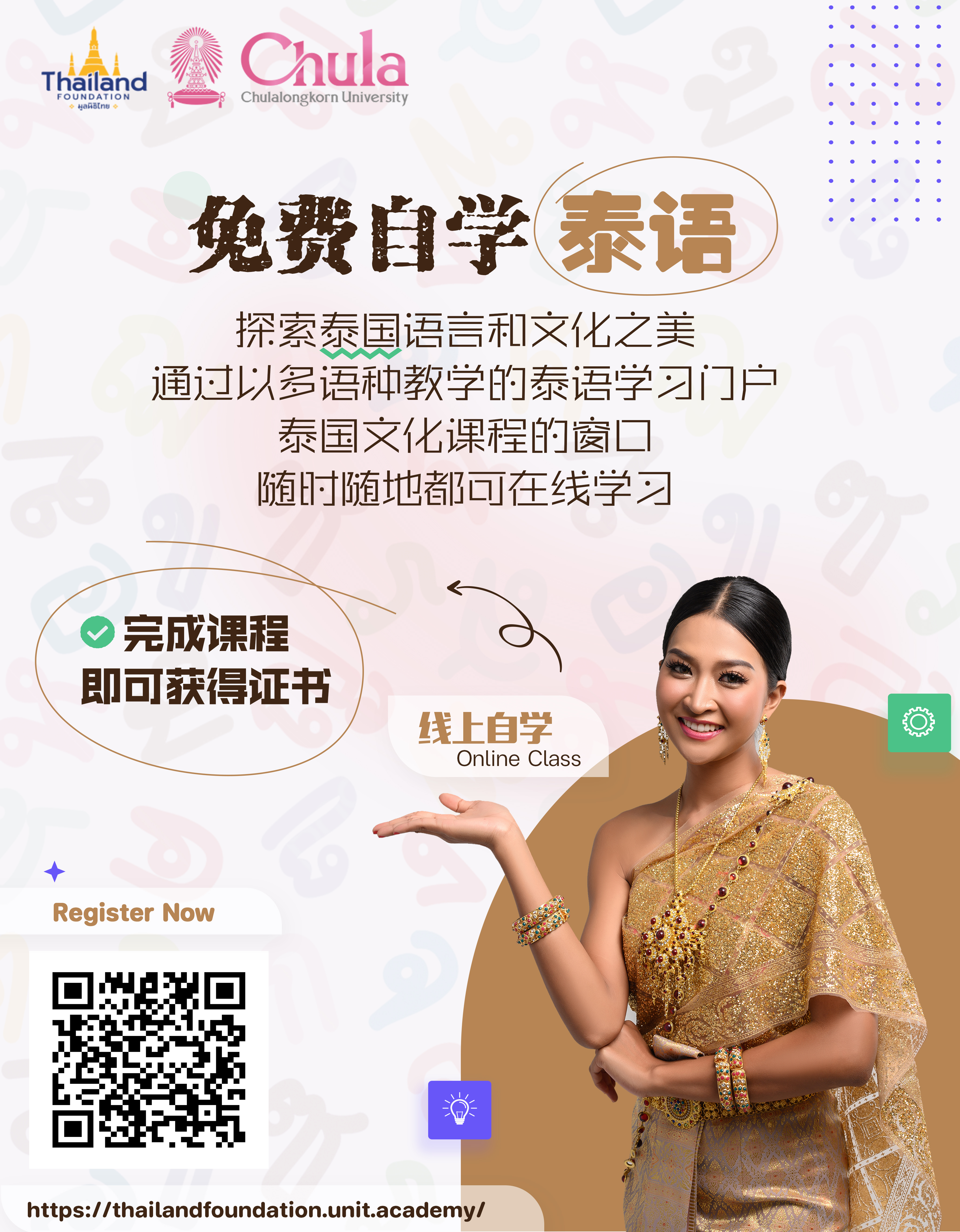 免费学泰语