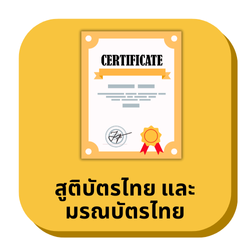 สูติบัตร