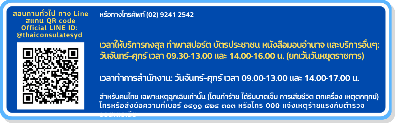 Thai_Service_lineee