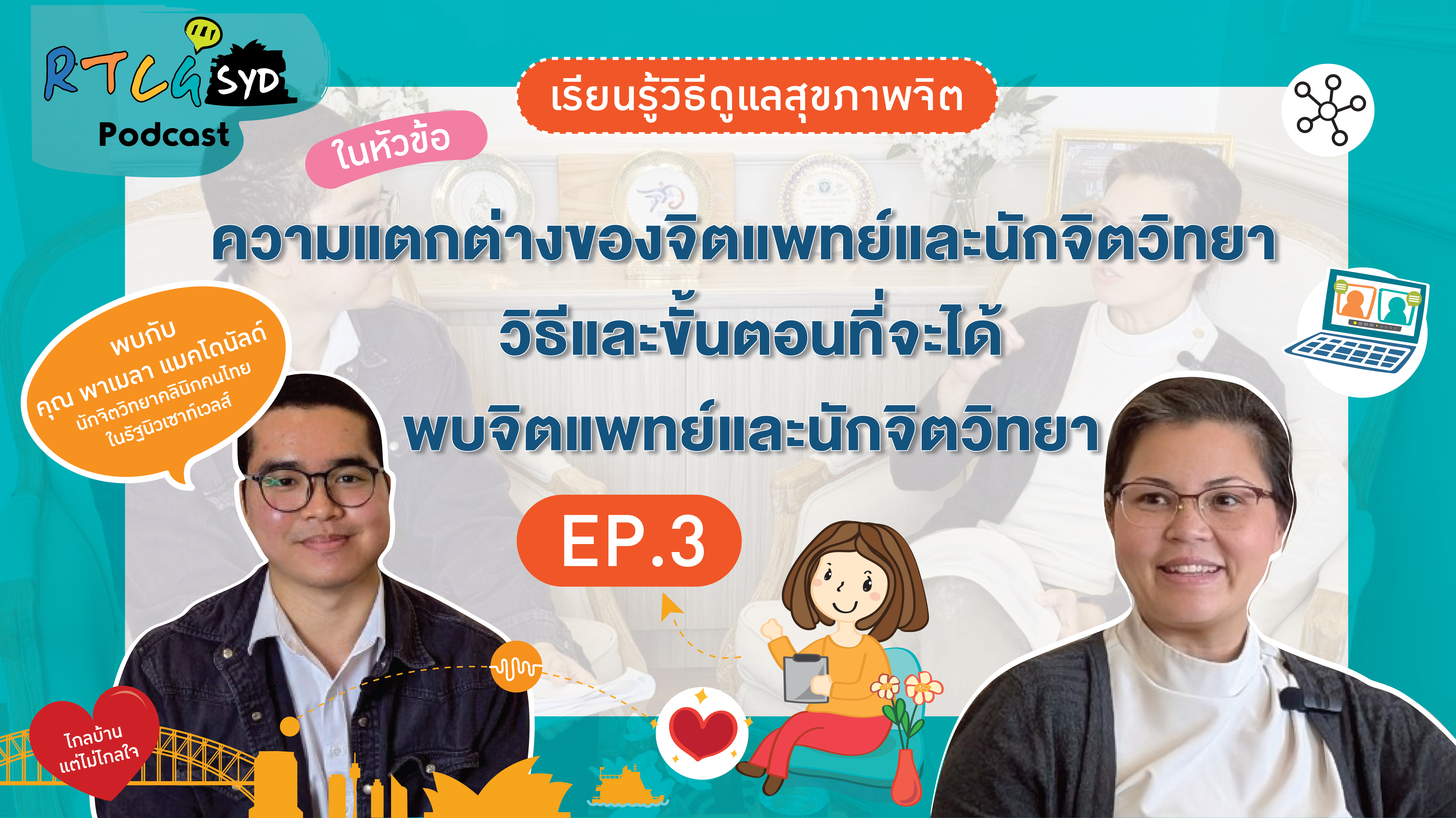 Boardcast_นักวิทยาคลินิค-22