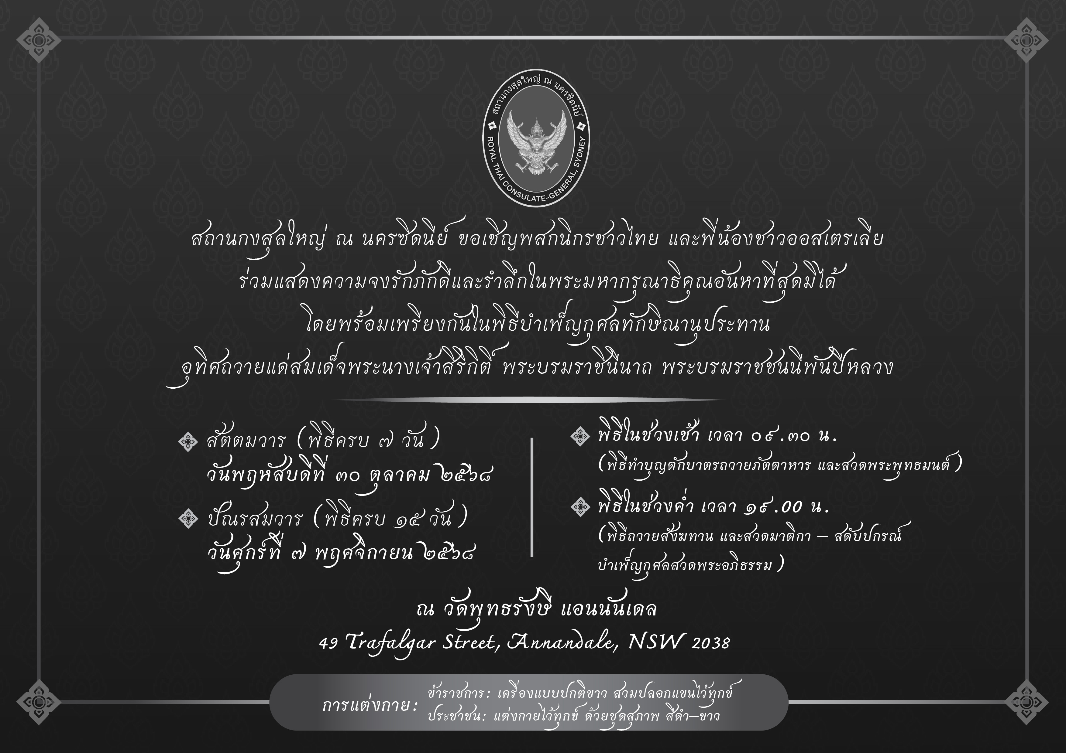 สมเด็จพระนางเจ้าสิริกิติ์_พระบรมราชินีนาถ_พระบรมราชชนนีพันปีหลวง